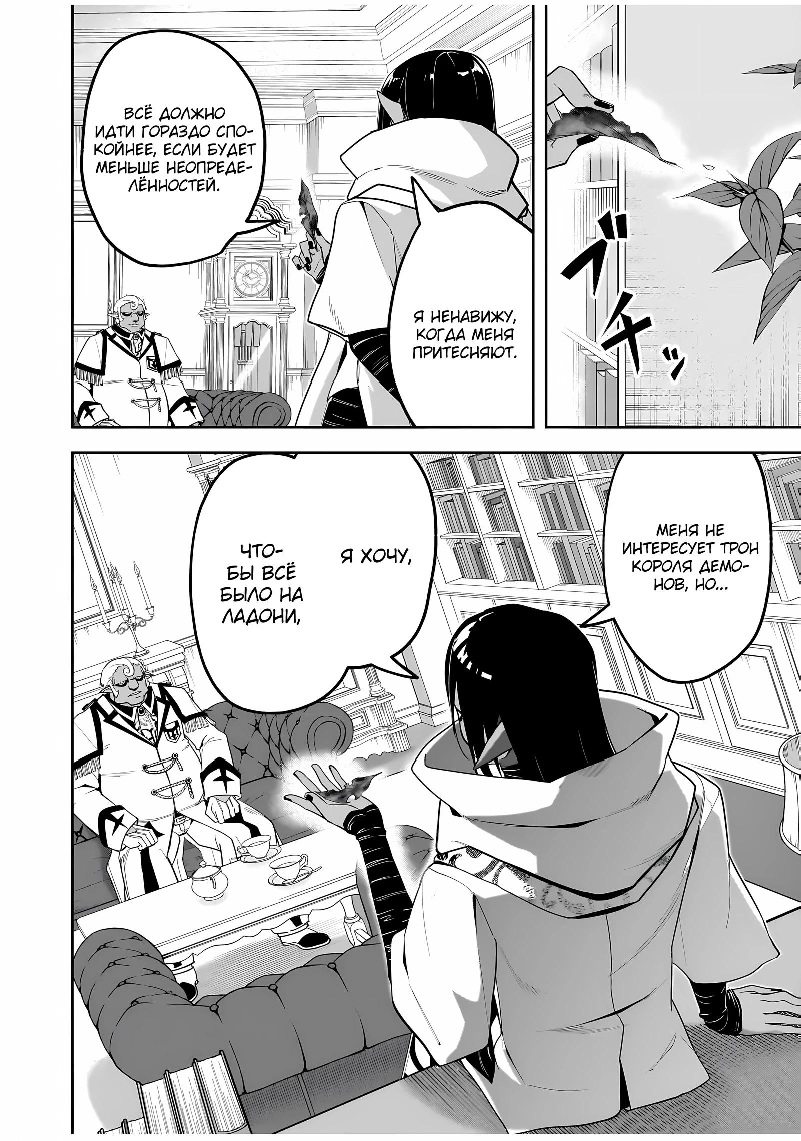 Манга Моя работа — сдерживать сильнейшую армию демонов в истории! - Глава 5.3 Страница 8