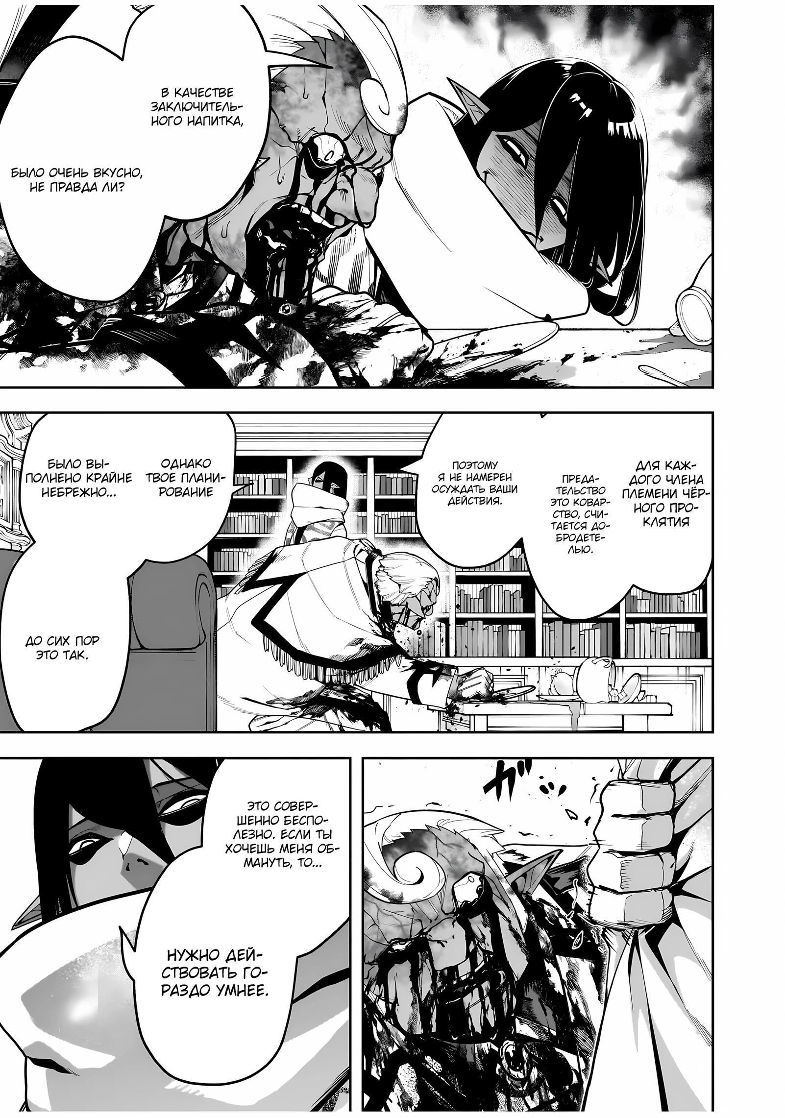 Манга Моя работа — сдерживать сильнейшую армию демонов в истории! - Глава 5.3 Страница 11