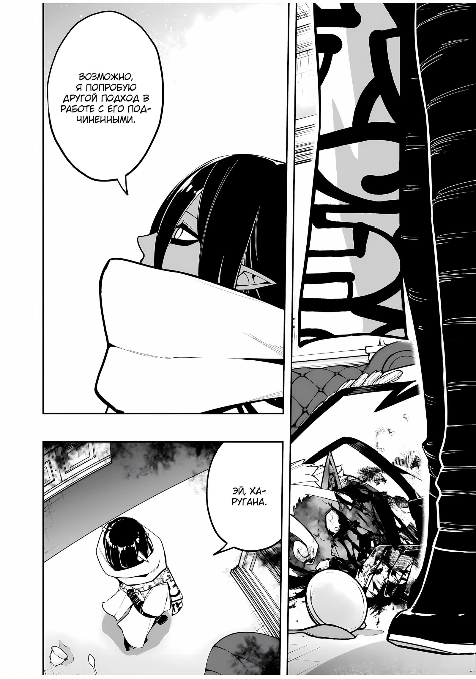 Манга Моя работа — сдерживать сильнейшую армию демонов в истории! - Глава 5.3 Страница 12