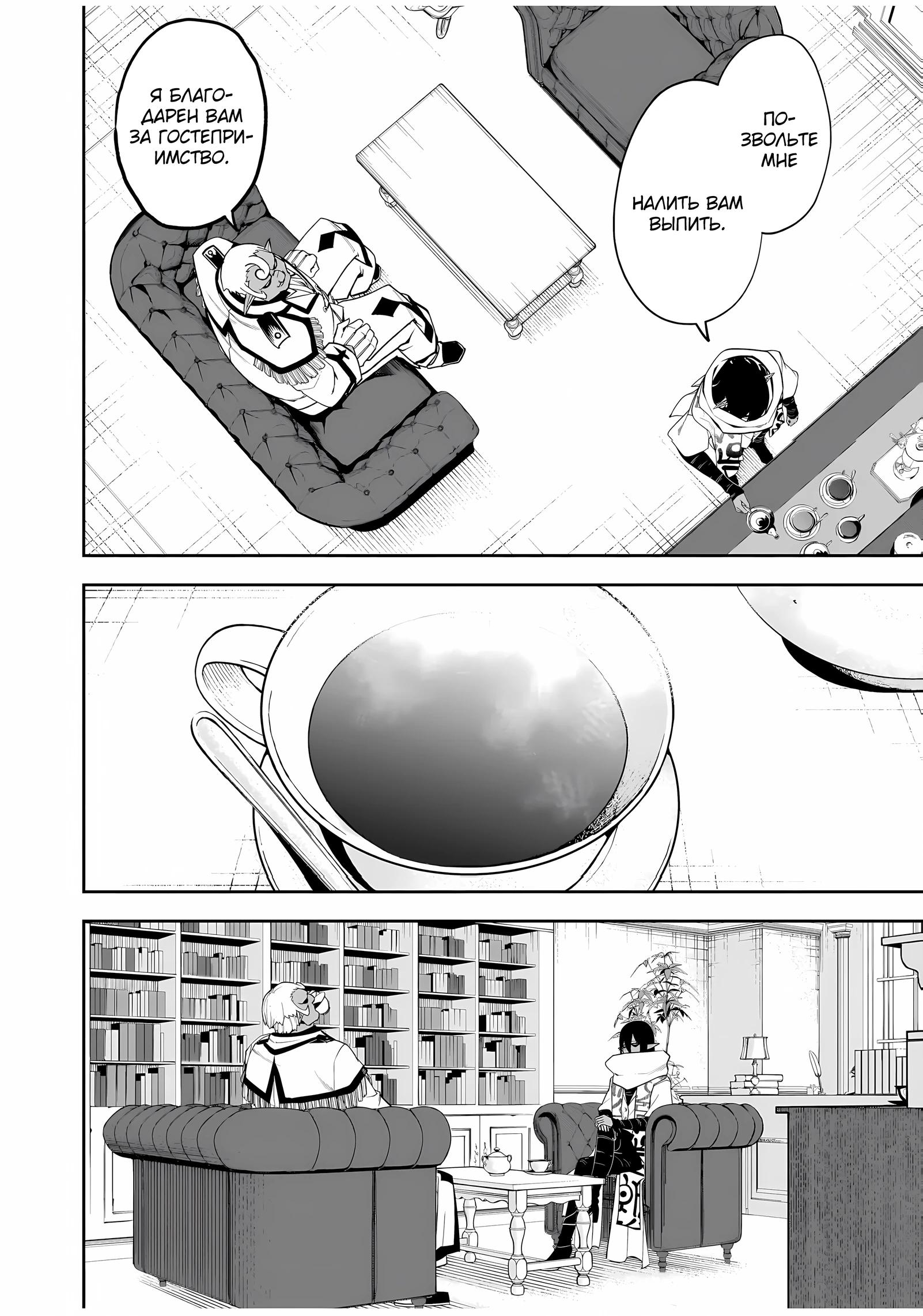 Манга Моя работа — сдерживать сильнейшую армию демонов в истории! - Глава 5.3 Страница 4