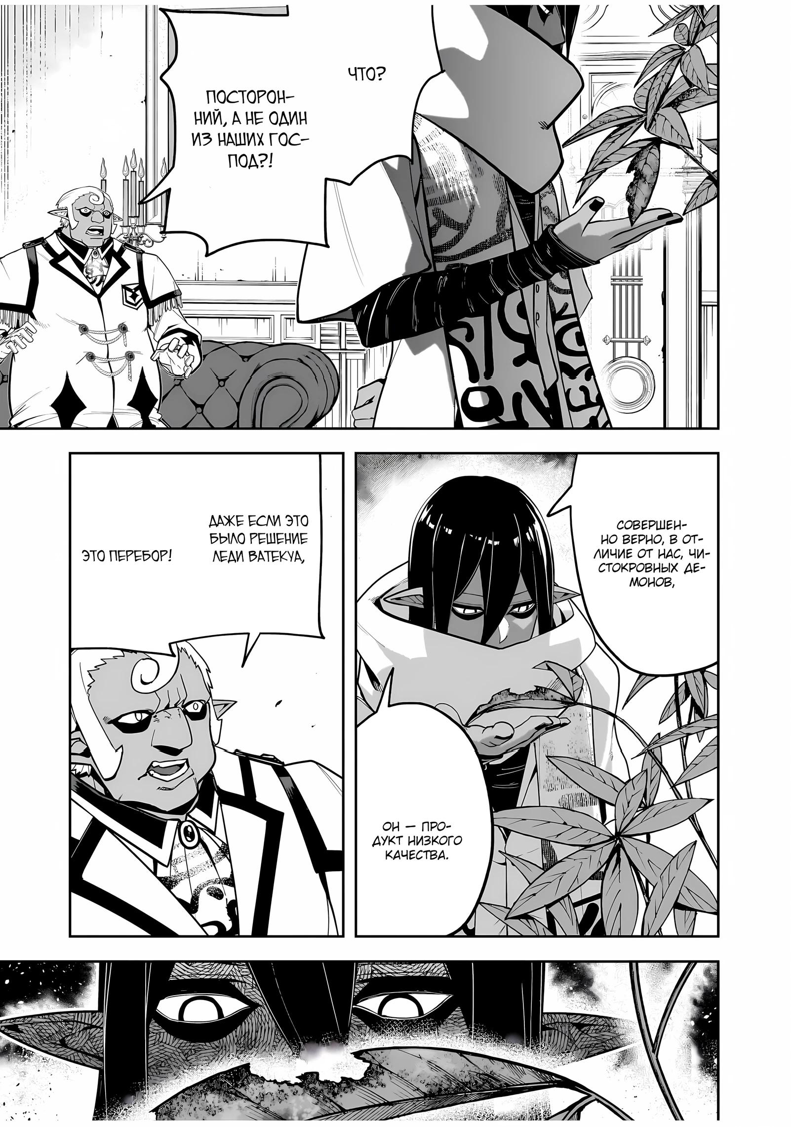 Манга Моя работа — сдерживать сильнейшую армию демонов в истории! - Глава 5.3 Страница 7