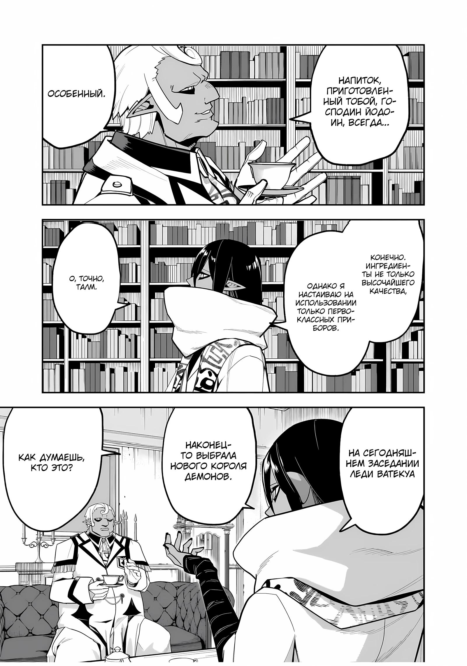 Манга Моя работа — сдерживать сильнейшую армию демонов в истории! - Глава 5.3 Страница 5