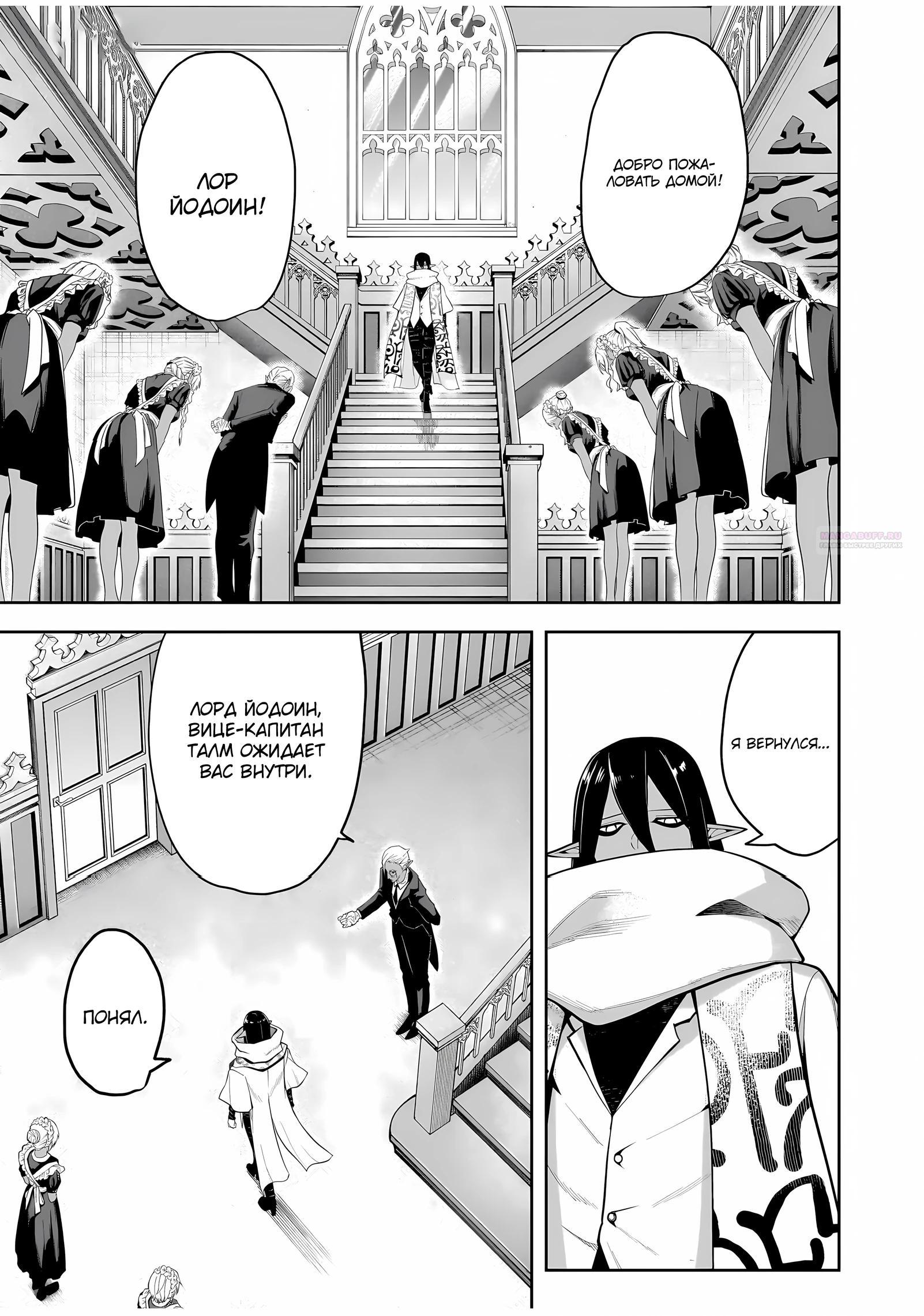 Манга Моя работа — сдерживать сильнейшую армию демонов в истории! - Глава 5.3 Страница 2