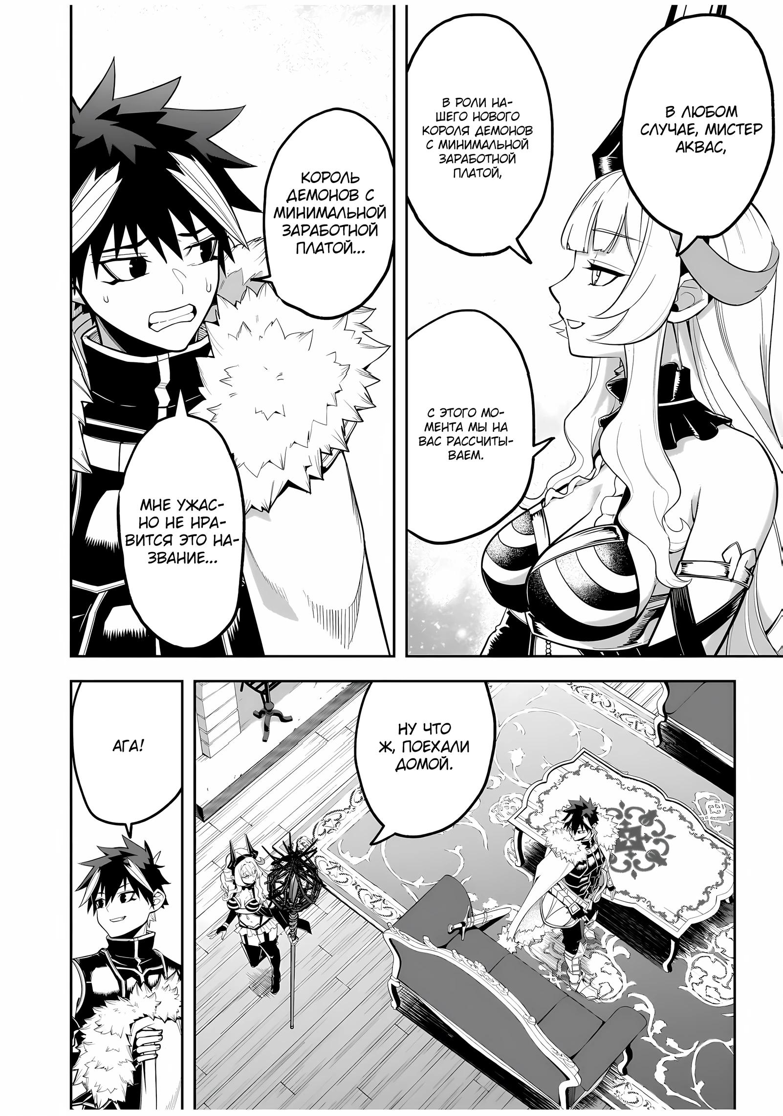 Манга Моя работа — сдерживать сильнейшую армию демонов в истории! - Глава 5.2 Страница 9