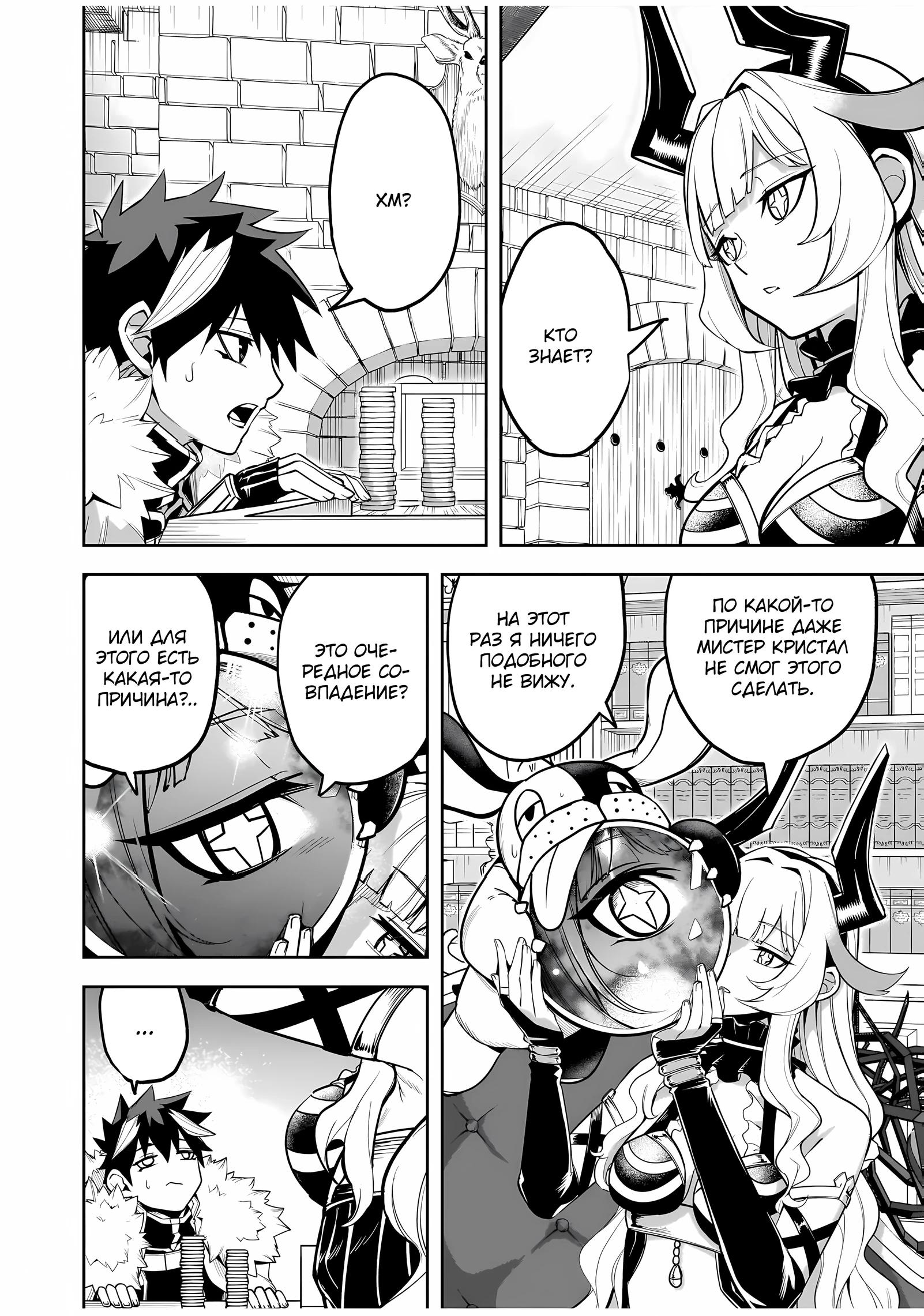 Манга Моя работа — сдерживать сильнейшую армию демонов в истории! - Глава 5.2 Страница 7