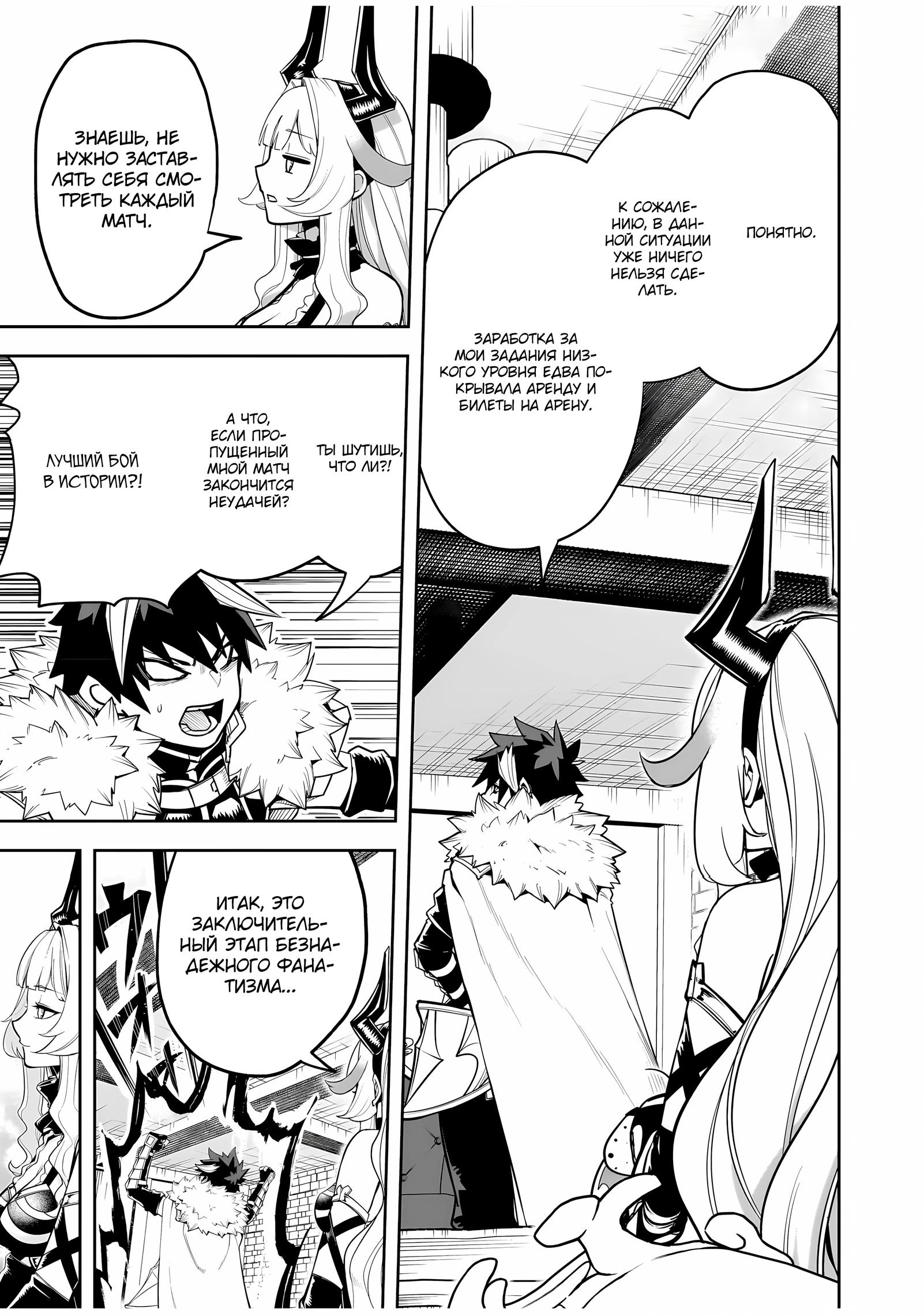 Манга Моя работа — сдерживать сильнейшую армию демонов в истории! - Глава 5.2 Страница 8