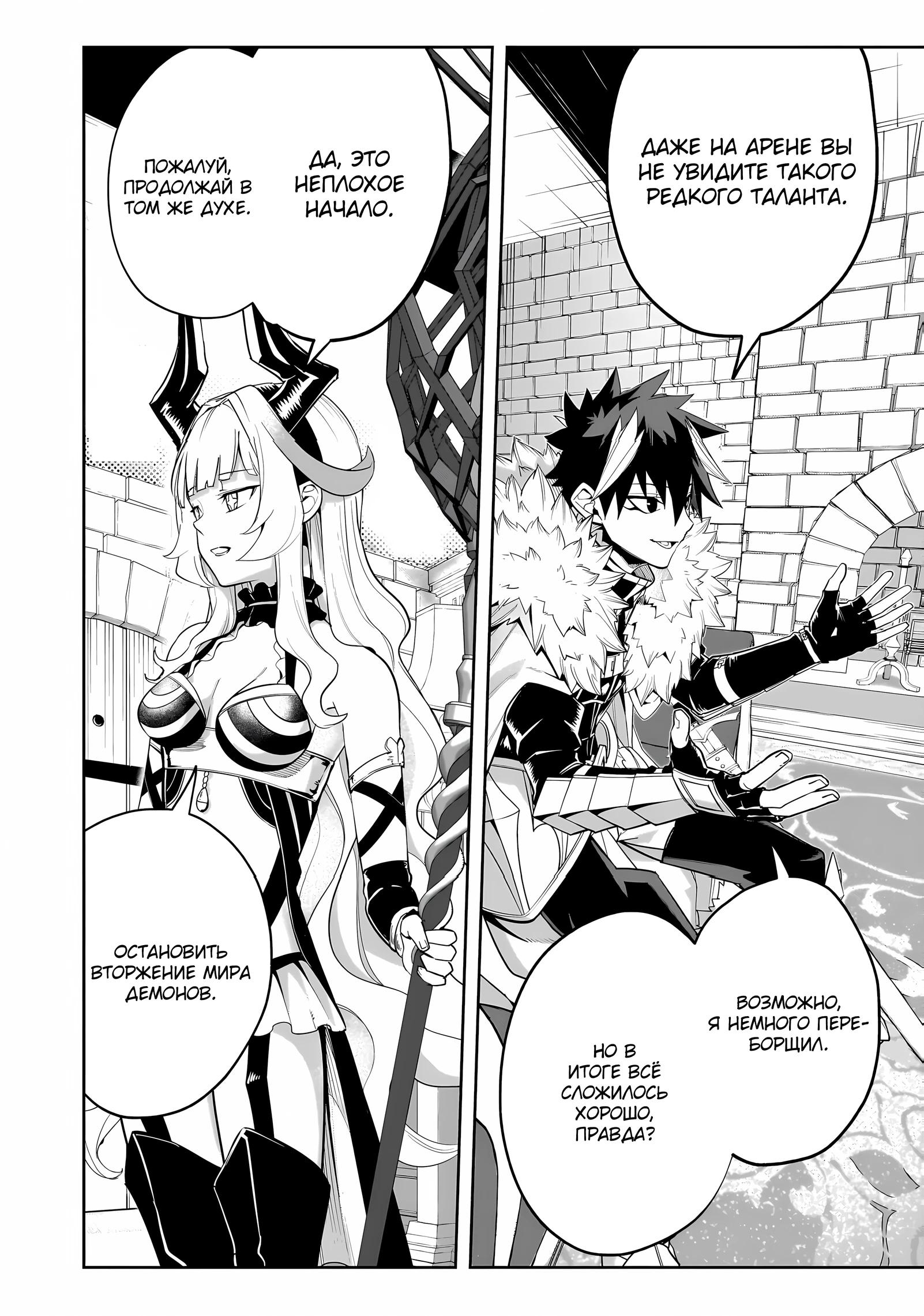 Манга Моя работа — сдерживать сильнейшую армию демонов в истории! - Глава 5.2 Страница 3