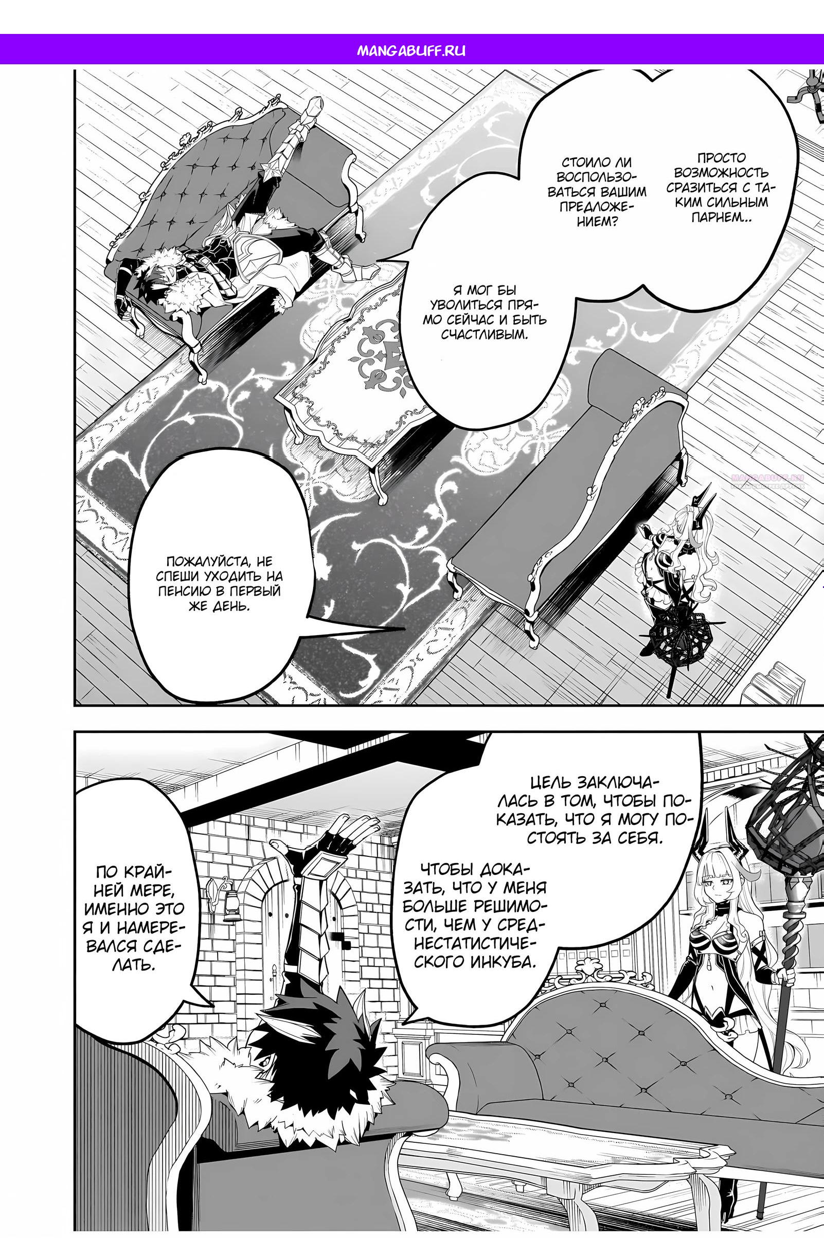 Манга Моя работа — сдерживать сильнейшую армию демонов в истории! - Глава 5.2 Страница 1