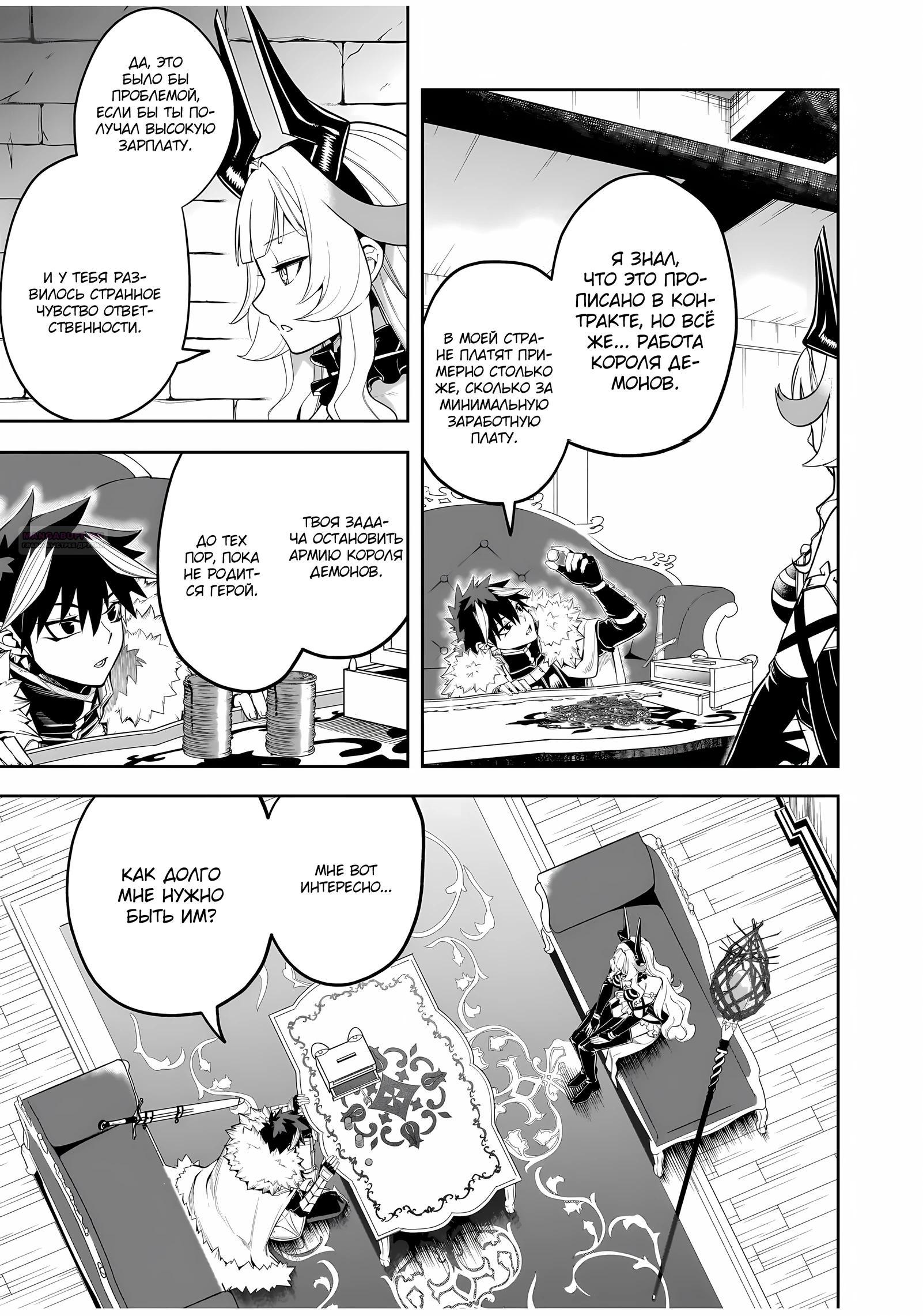 Манга Моя работа — сдерживать сильнейшую армию демонов в истории! - Глава 5.2 Страница 6
