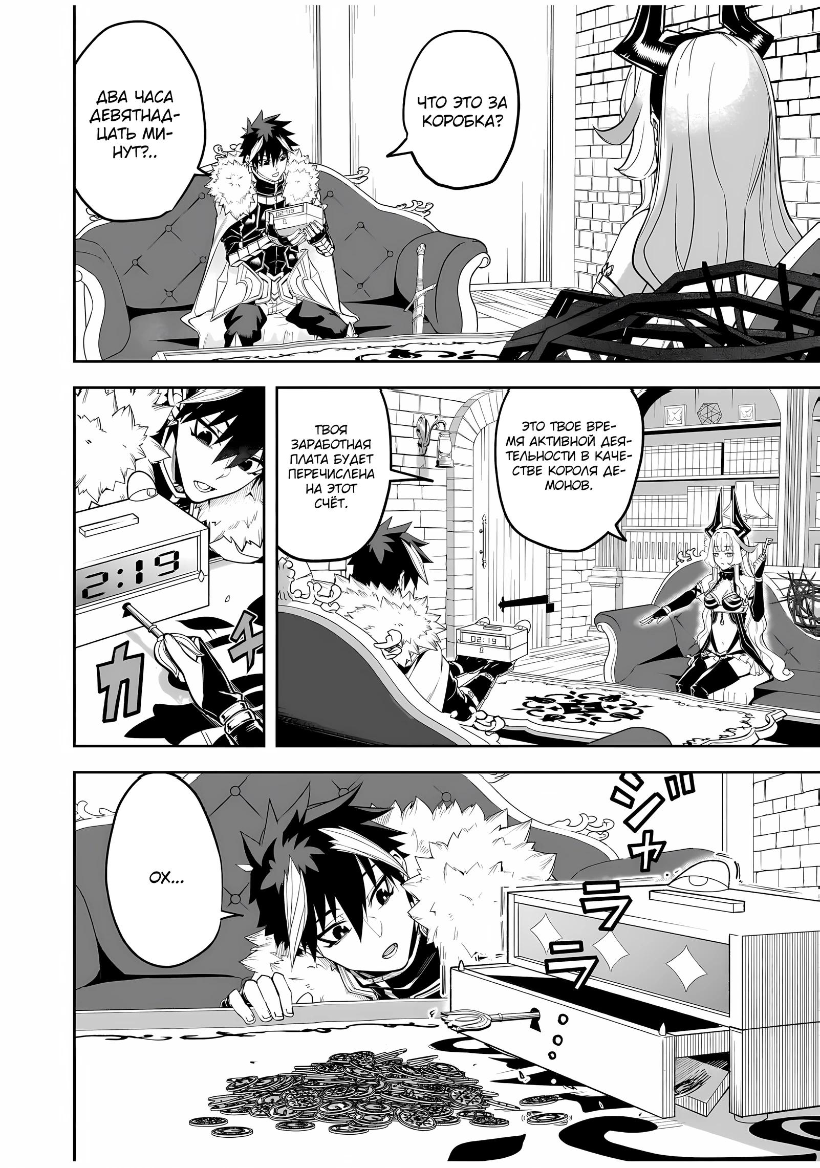 Манга Моя работа — сдерживать сильнейшую армию демонов в истории! - Глава 5.2 Страница 5