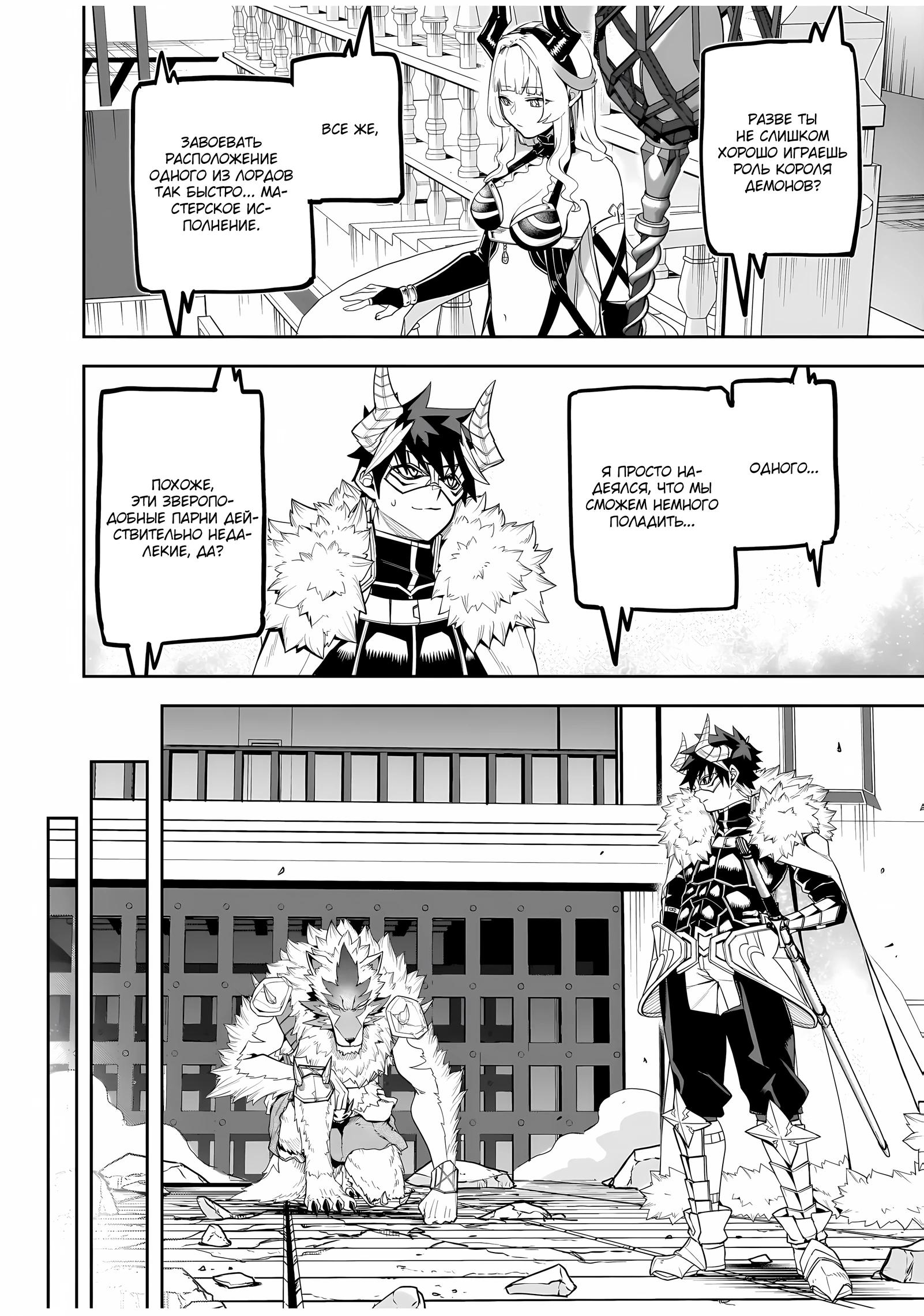 Манга Моя работа — сдерживать сильнейшую армию демонов в истории! - Глава 5.1 Страница 8