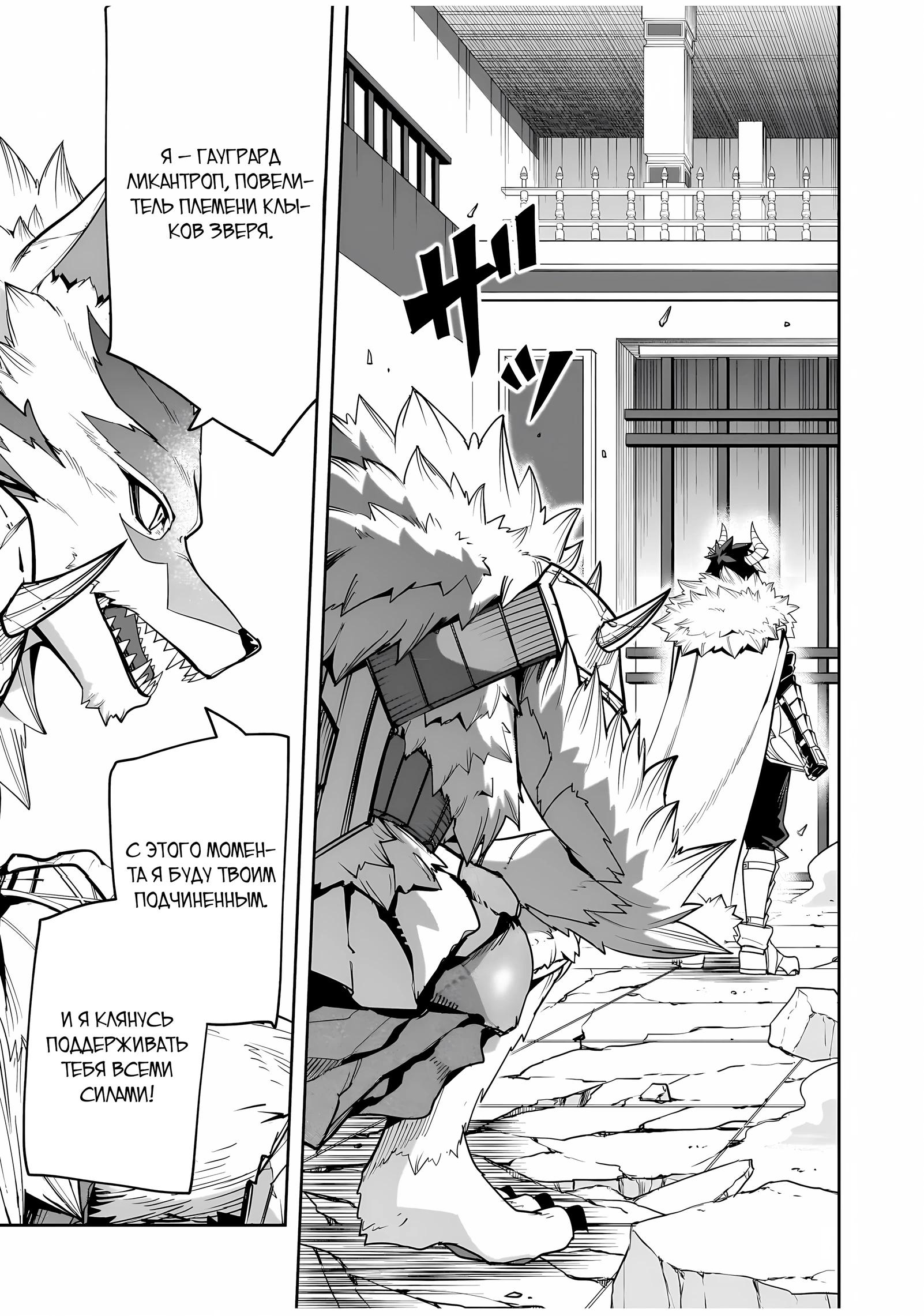 Манга Моя работа — сдерживать сильнейшую армию демонов в истории! - Глава 5.1 Страница 7