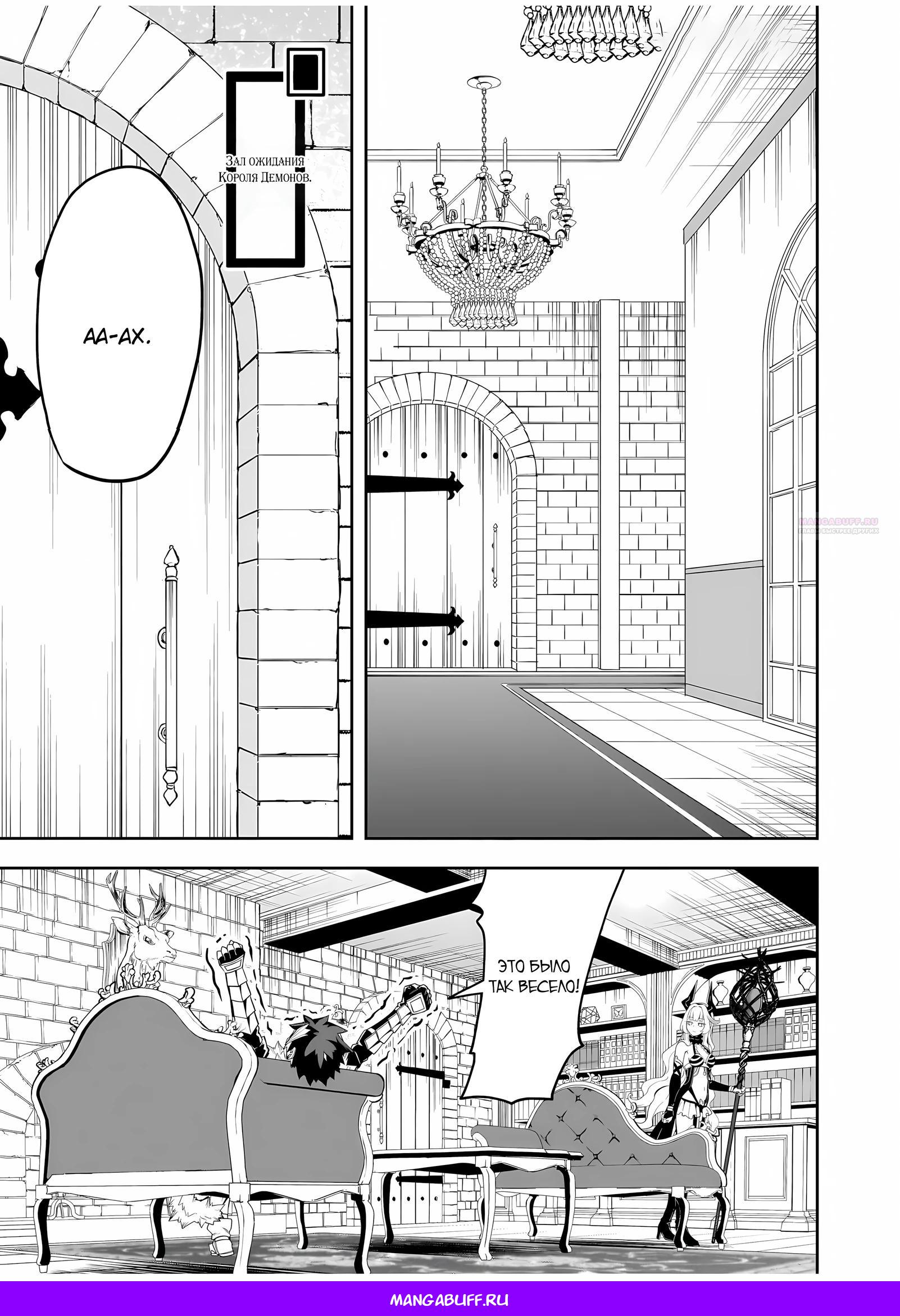 Манга Моя работа — сдерживать сильнейшую армию демонов в истории! - Глава 5.1 Страница 9