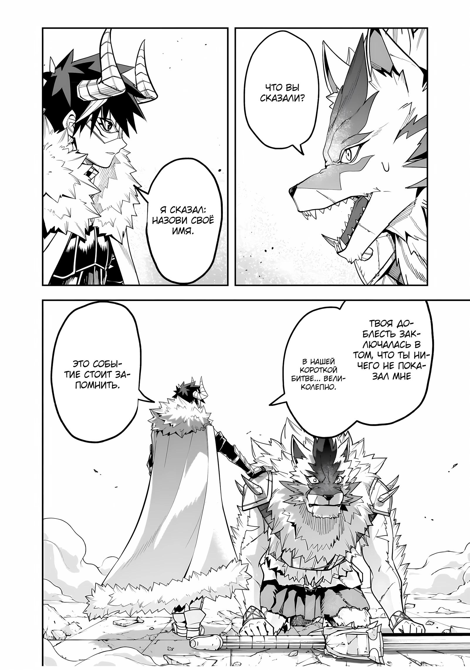 Манга Моя работа — сдерживать сильнейшую армию демонов в истории! - Глава 5.1 Страница 4