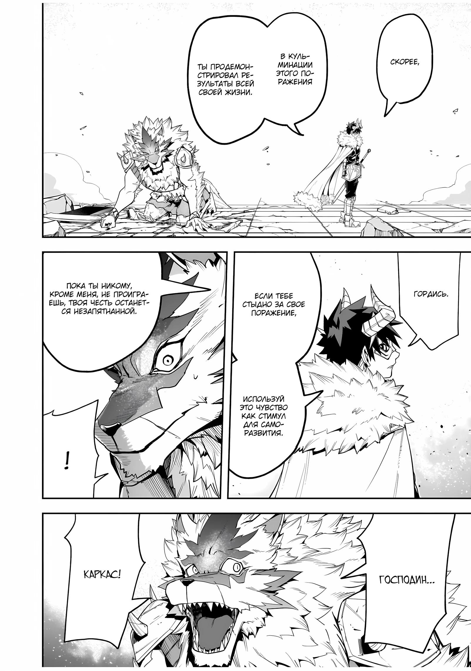 Манга Моя работа — сдерживать сильнейшую армию демонов в истории! - Глава 5.1 Страница 6