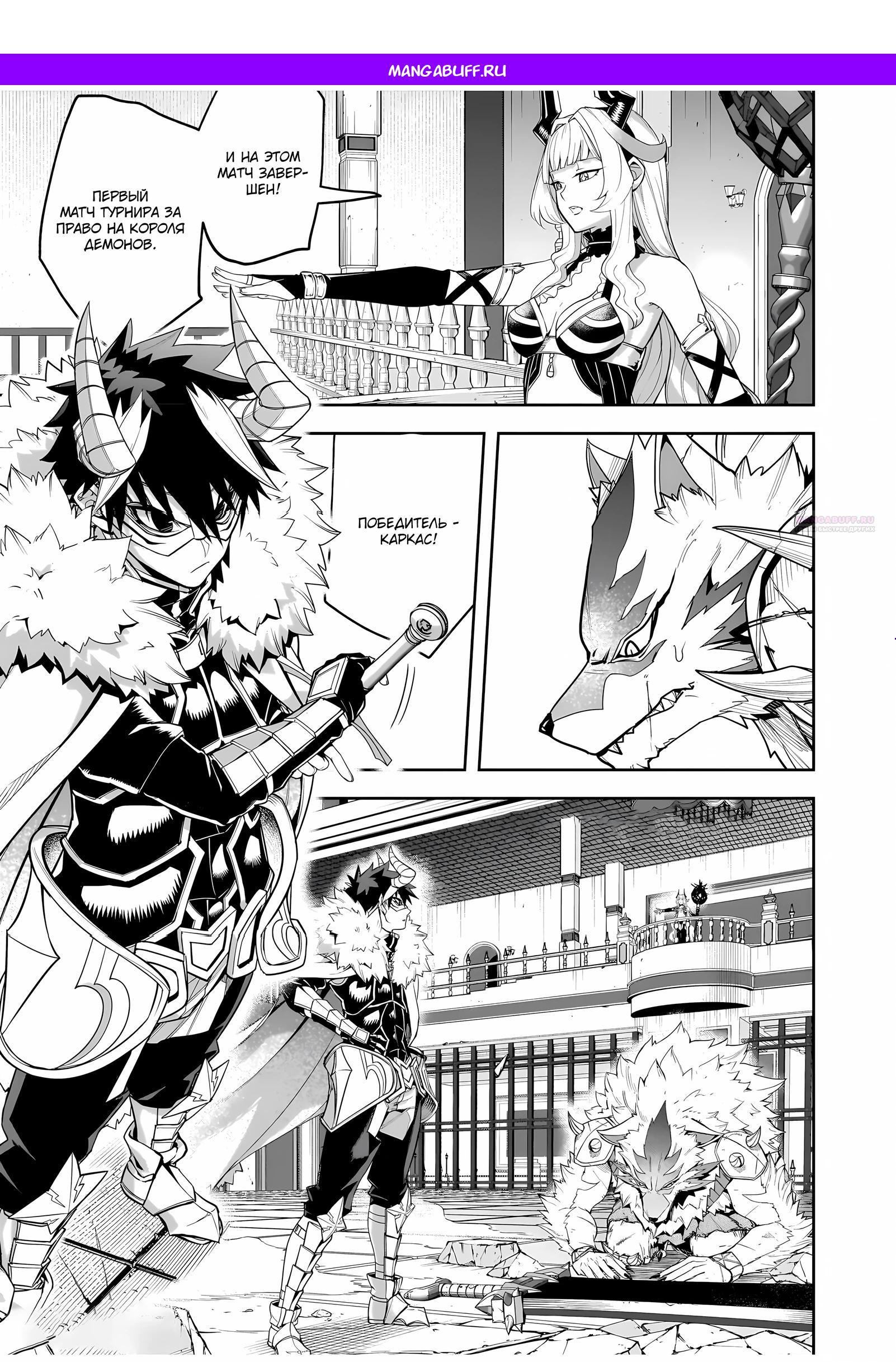 Манга Моя работа — сдерживать сильнейшую армию демонов в истории! - Глава 5.1 Страница 1