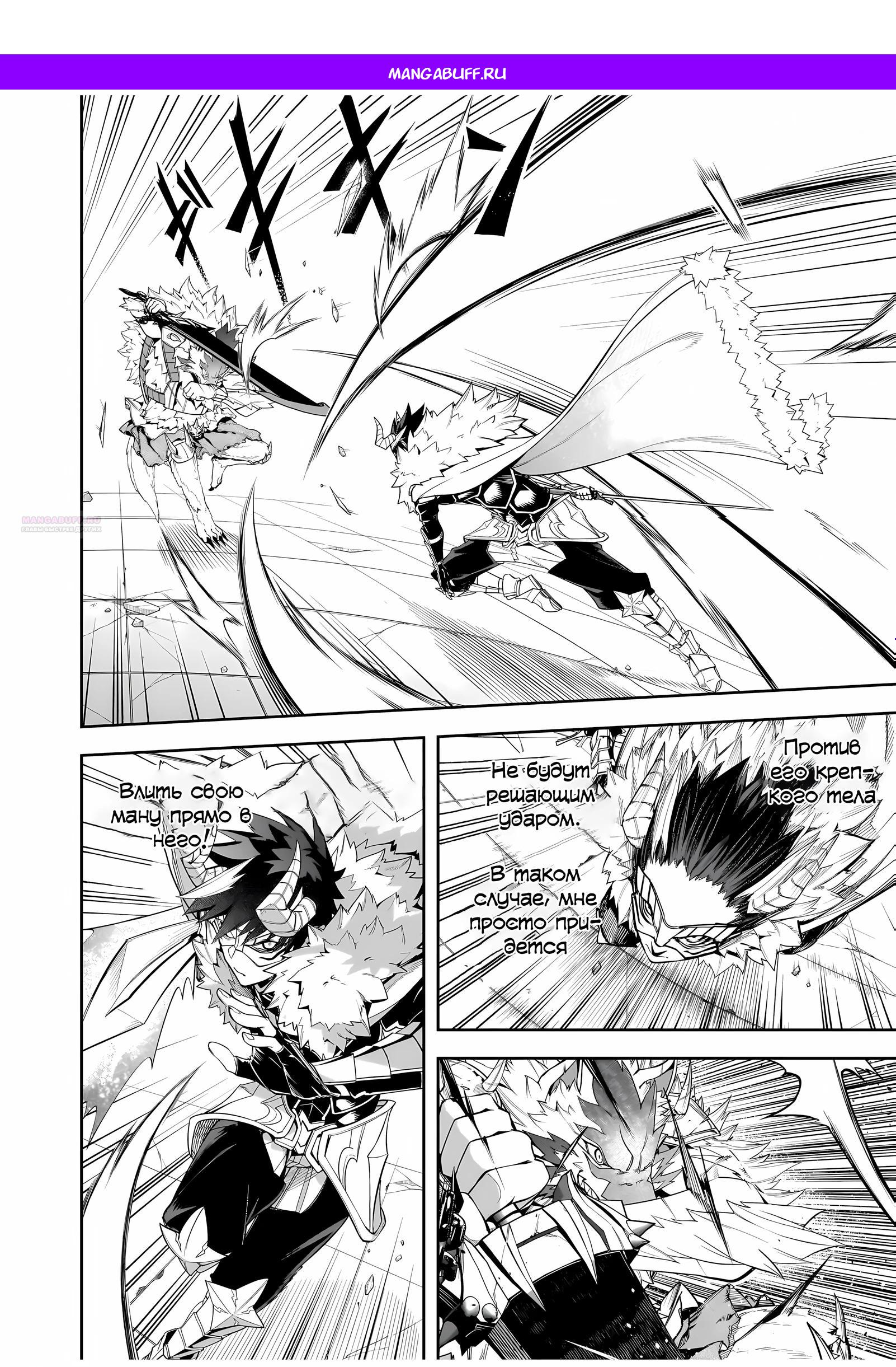 Манга Моя работа — сдерживать сильнейшую армию демонов в истории! - Глава 4.3 Страница 1