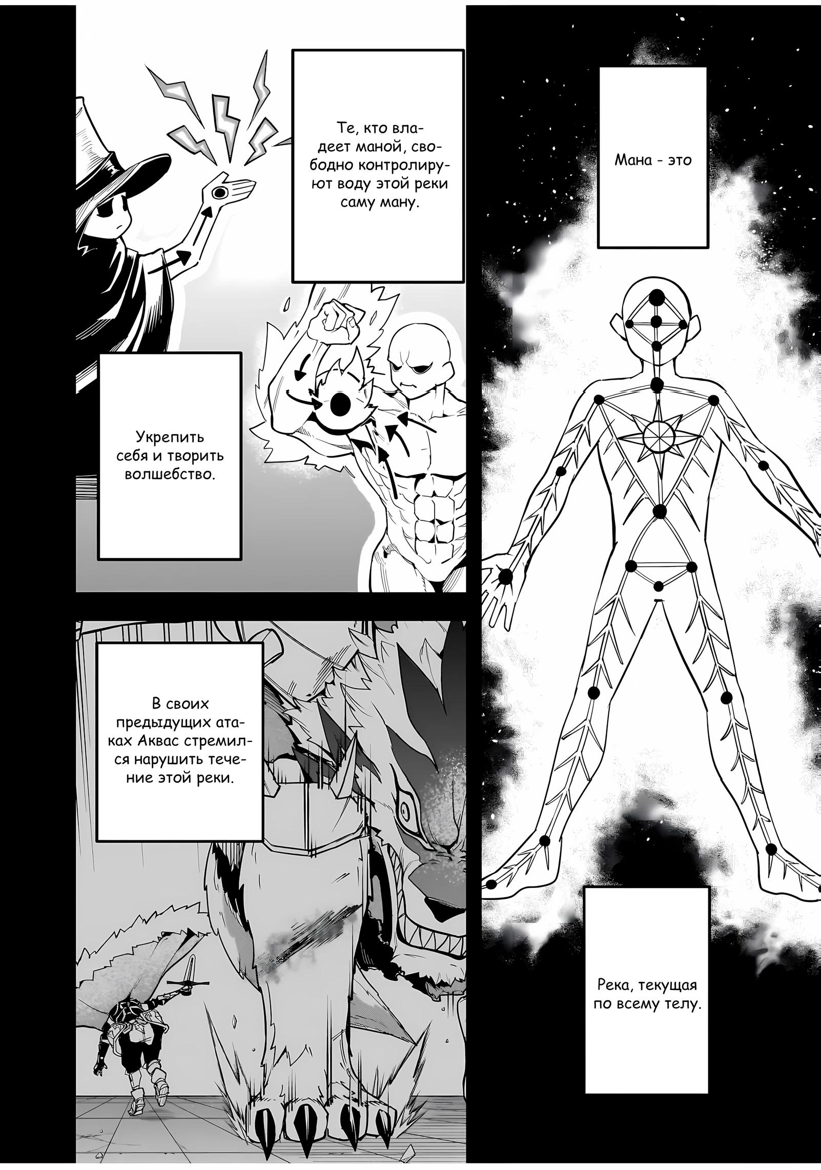 Манга Моя работа — сдерживать сильнейшую армию демонов в истории! - Глава 4.3 Страница 3