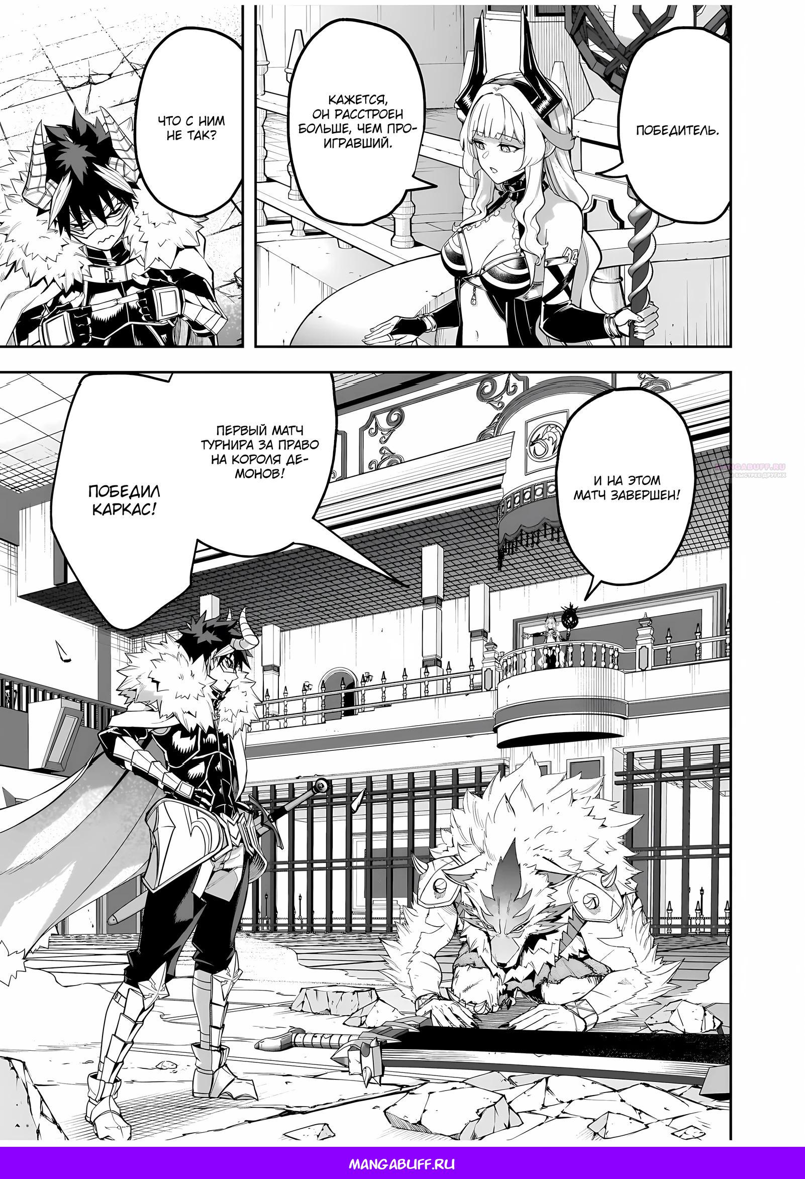 Манга Моя работа — сдерживать сильнейшую армию демонов в истории! - Глава 4.3 Страница 10