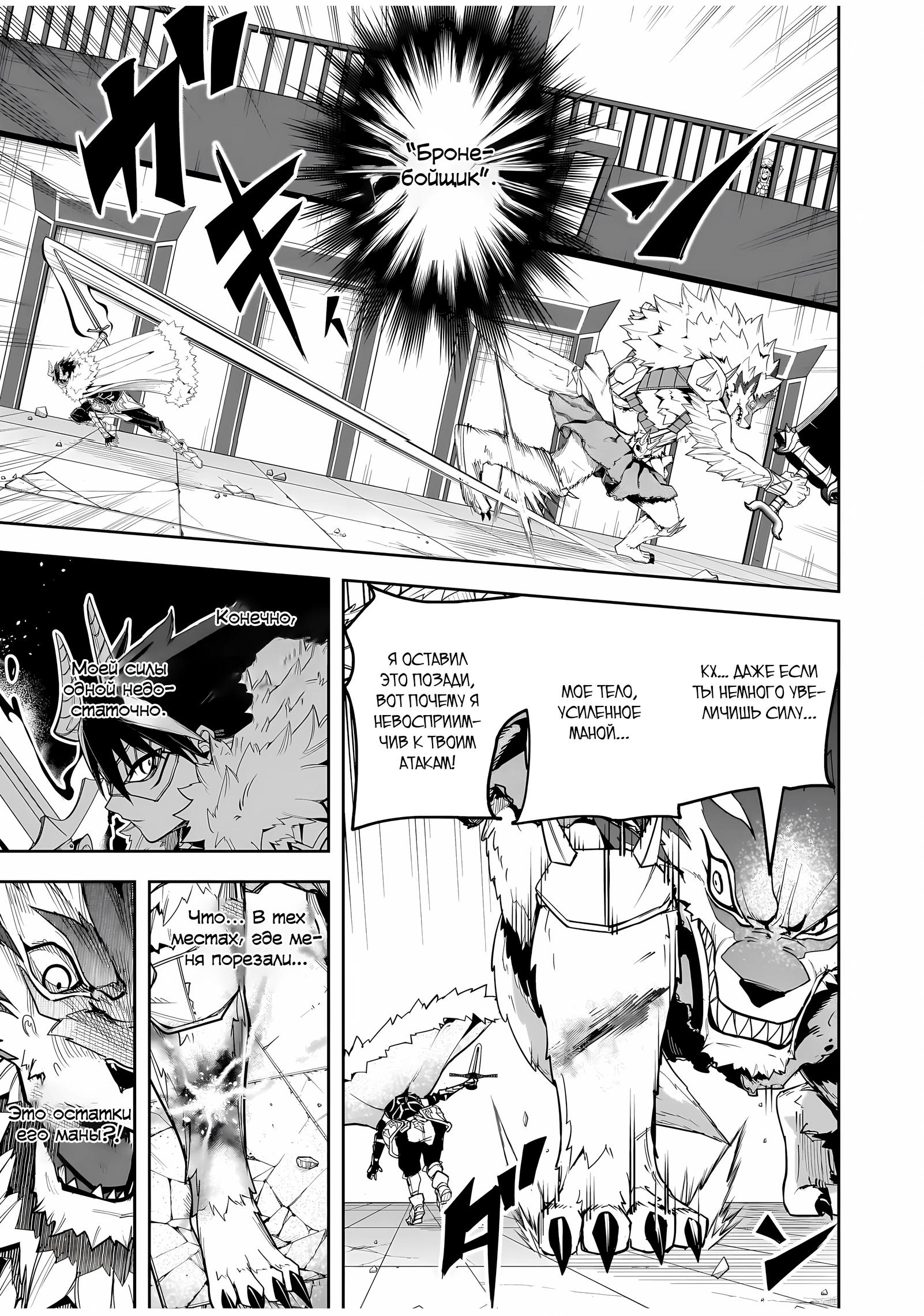 Манга Моя работа — сдерживать сильнейшую армию демонов в истории! - Глава 4.3 Страница 2