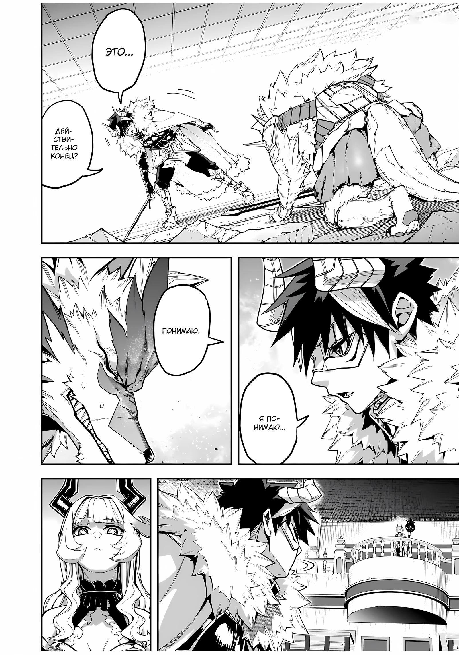 Манга Моя работа — сдерживать сильнейшую армию демонов в истории! - Глава 4.3 Страница 9