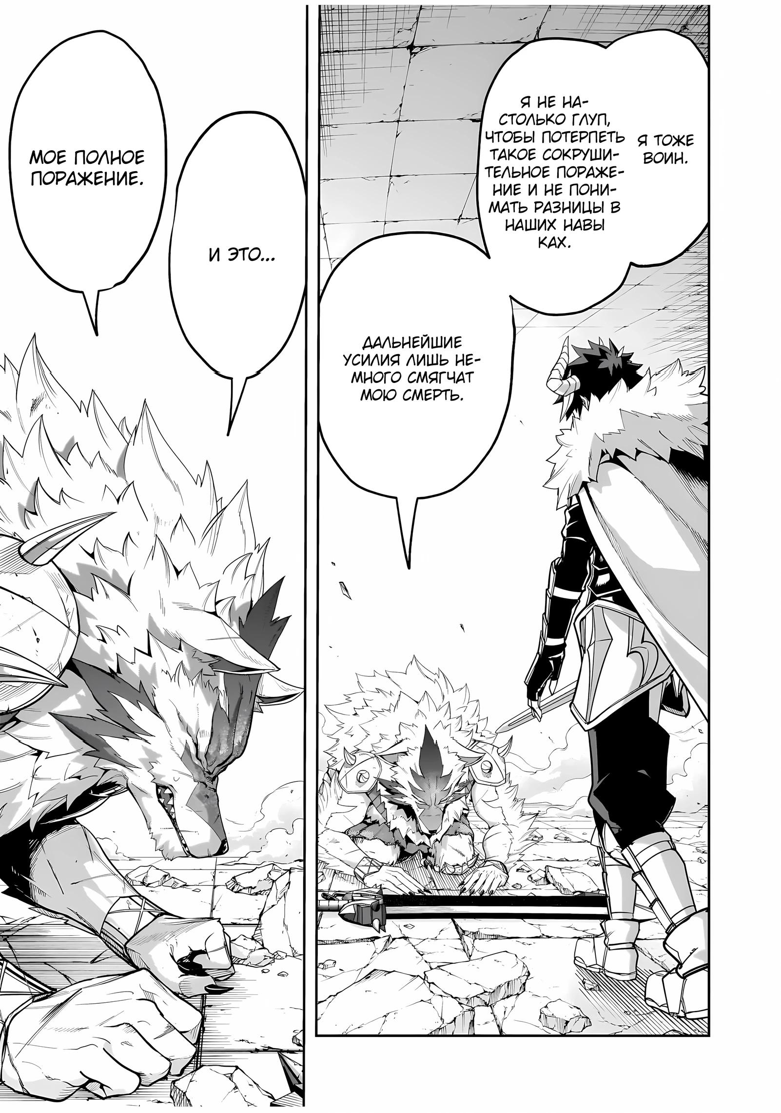 Манга Моя работа — сдерживать сильнейшую армию демонов в истории! - Глава 4.3 Страница 8