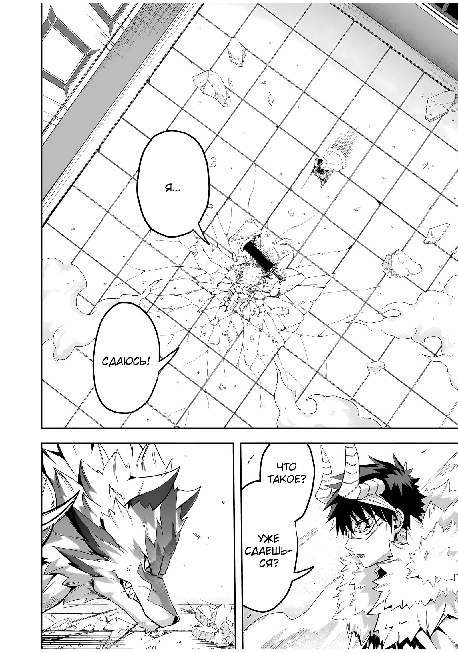 Манга Моя работа — сдерживать сильнейшую армию демонов в истории! - Глава 4.3 Страница 7