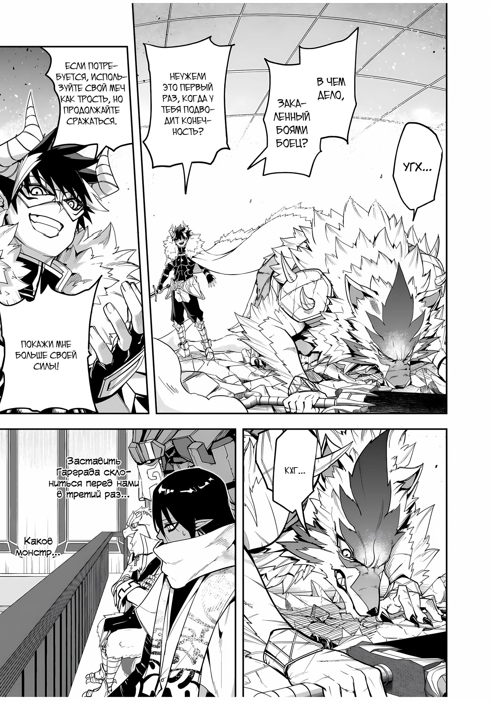 Манга Моя работа — сдерживать сильнейшую армию демонов в истории! - Глава 4.3 Страница 6