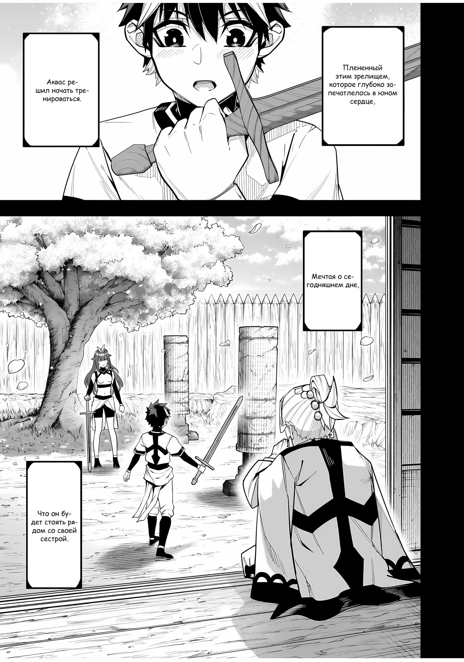 Манга Моя работа — сдерживать сильнейшую армию демонов в истории! - Глава 4.2 Страница 3