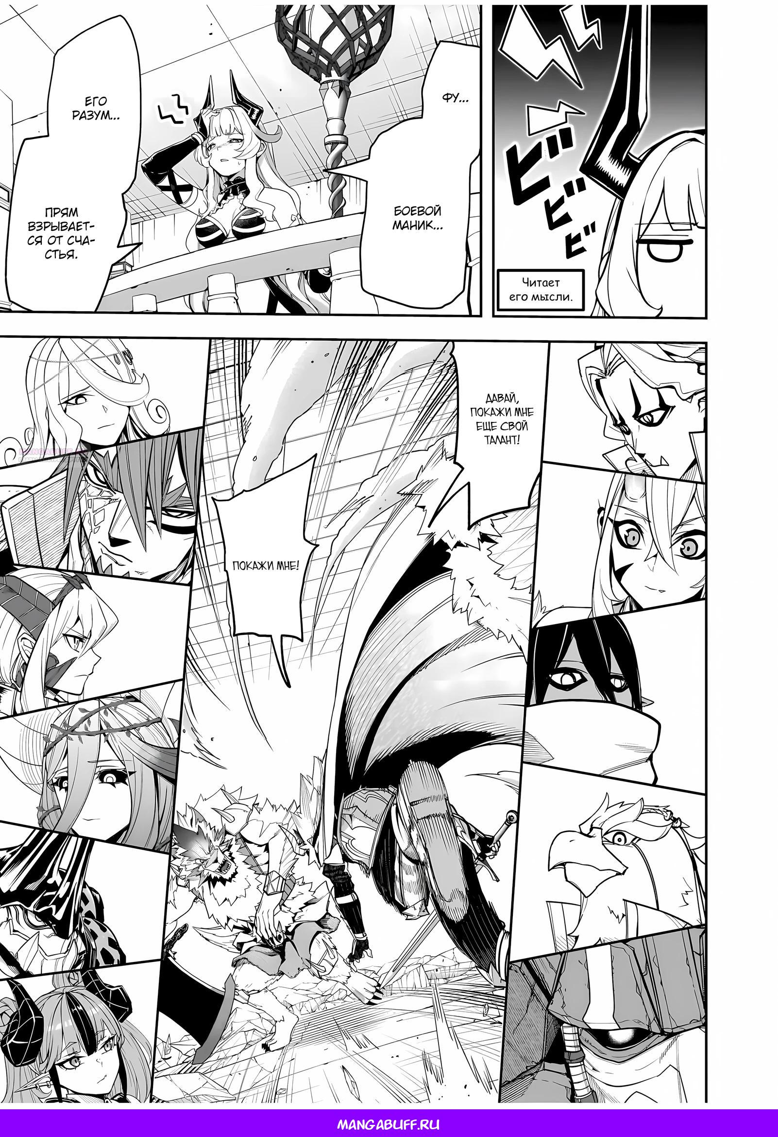 Манга Моя работа — сдерживать сильнейшую армию демонов в истории! - Глава 4.2 Страница 11