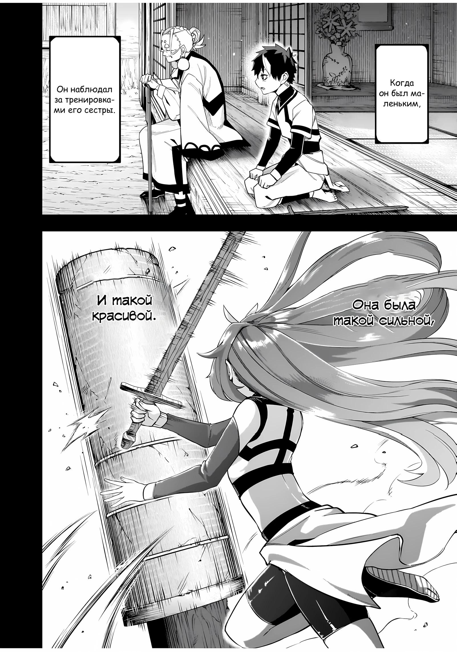 Манга Моя работа — сдерживать сильнейшую армию демонов в истории! - Глава 4.2 Страница 2