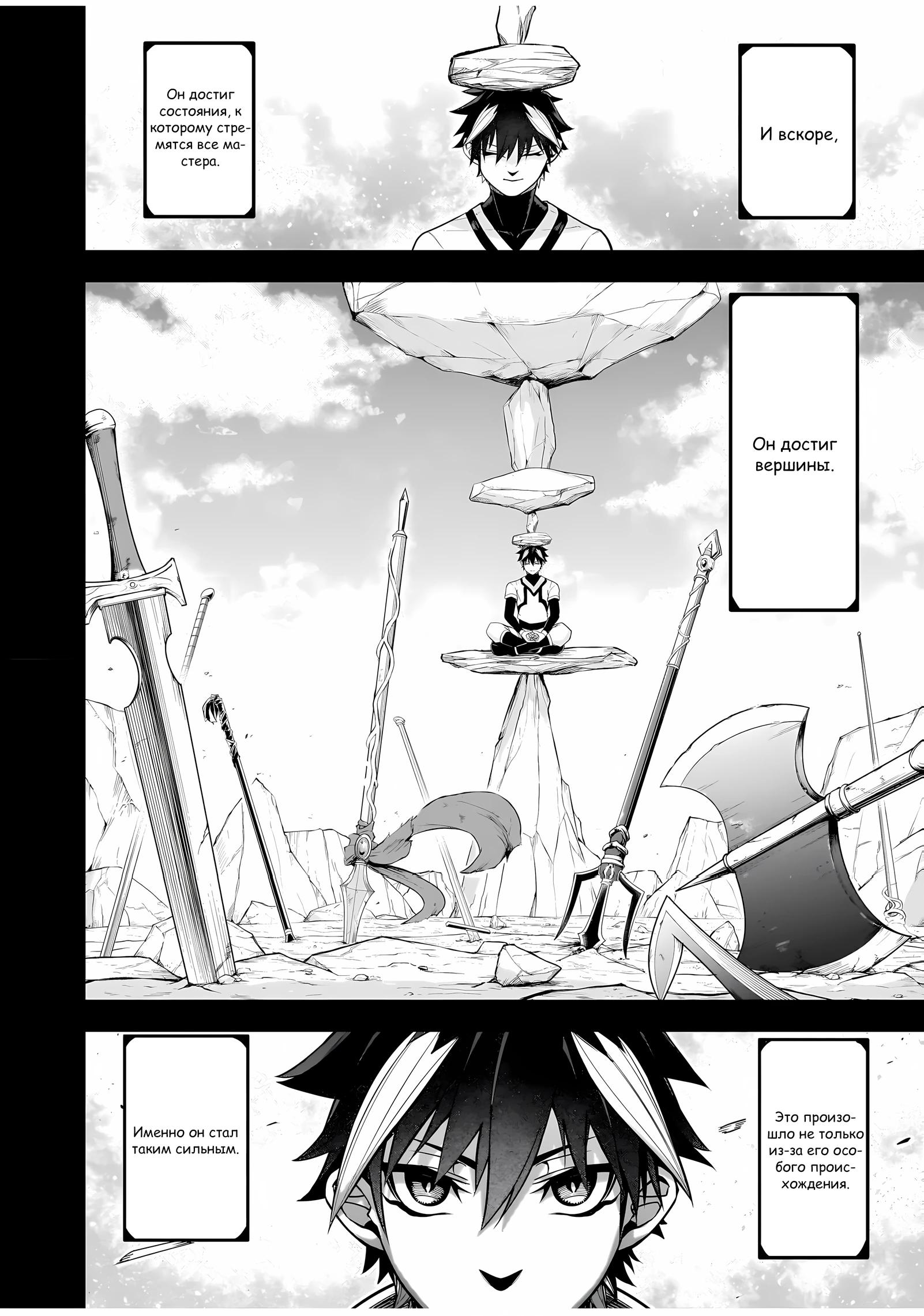 Манга Моя работа — сдерживать сильнейшую армию демонов в истории! - Глава 4.2 Страница 4