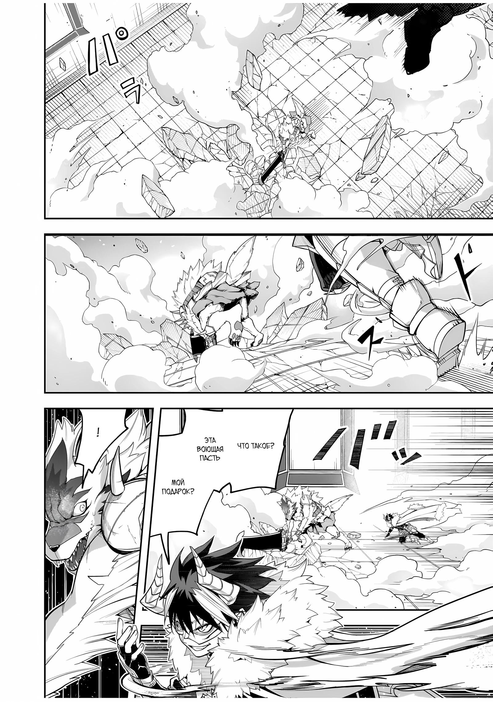 Манга Моя работа — сдерживать сильнейшую армию демонов в истории! - Глава 4.2 Страница 10