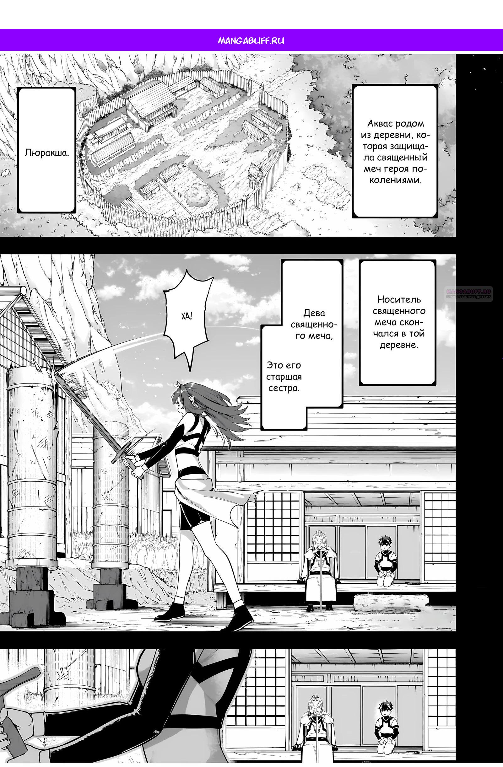 Манга Моя работа — сдерживать сильнейшую армию демонов в истории! - Глава 4.2 Страница 1