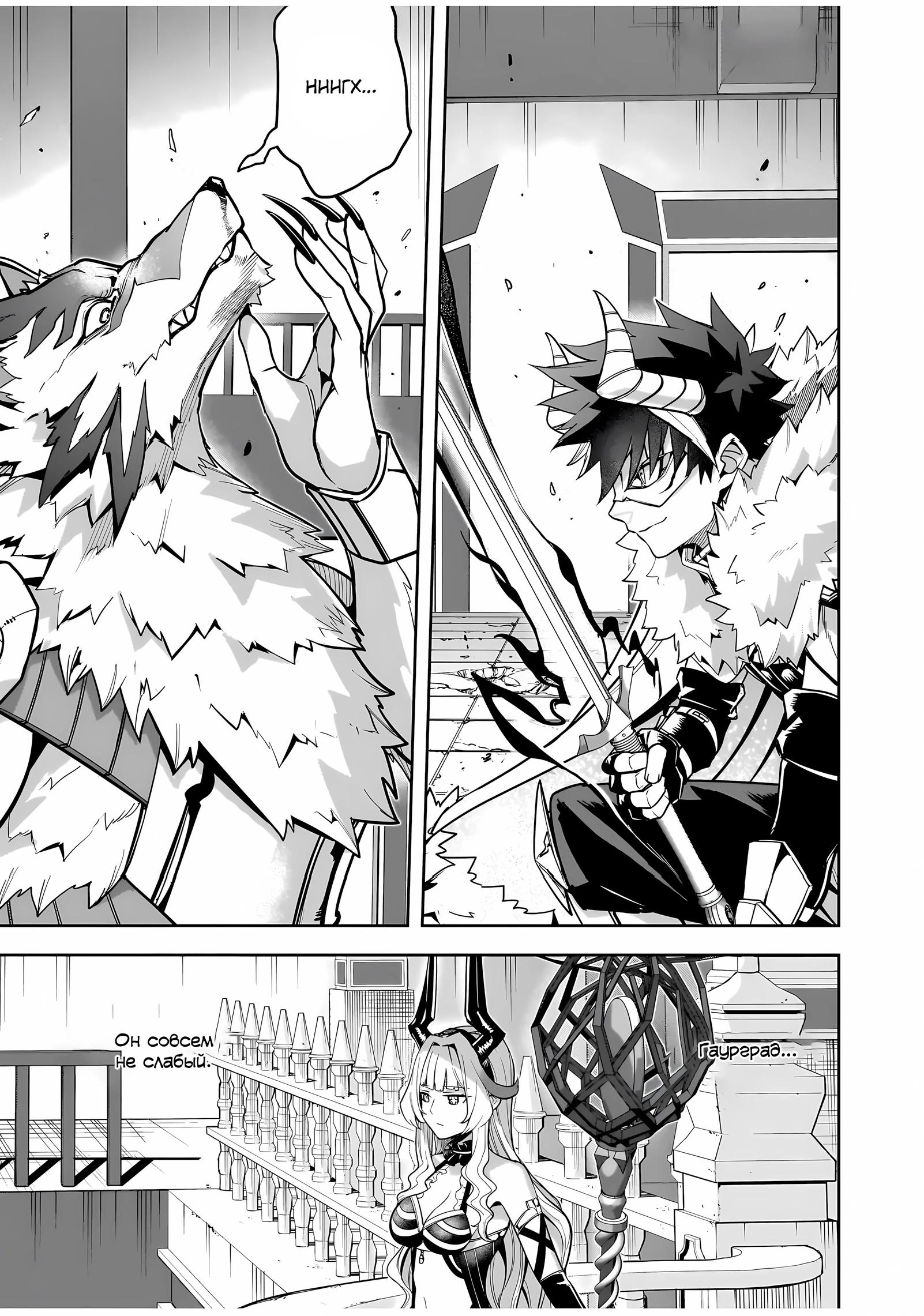 Манга Моя работа — сдерживать сильнейшую армию демонов в истории! - Глава 4.1 Страница 5