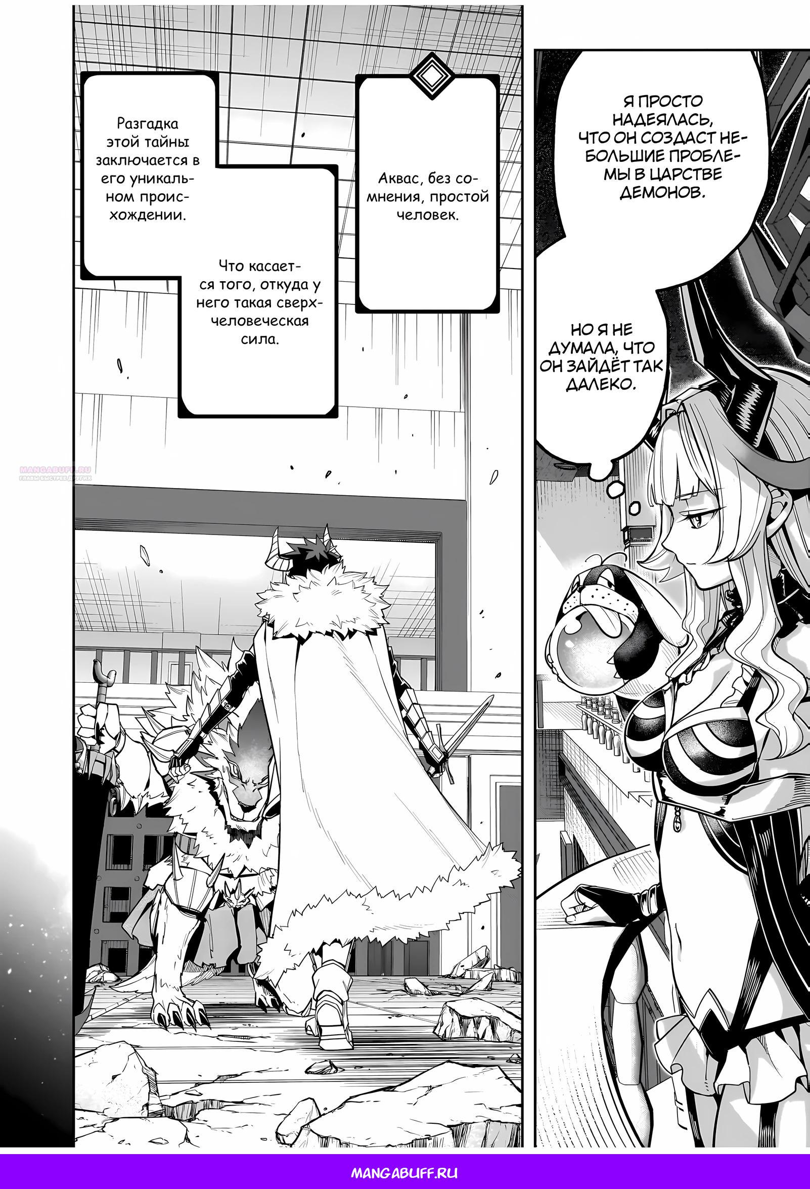 Манга Моя работа — сдерживать сильнейшую армию демонов в истории! - Глава 4.1 Страница 8