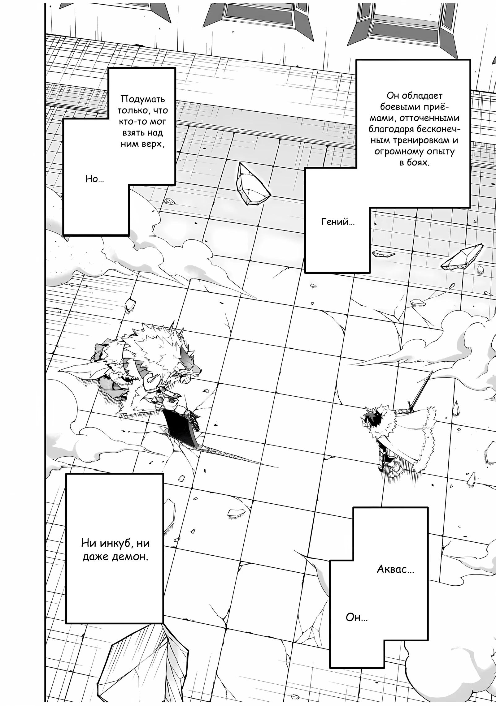 Манга Моя работа — сдерживать сильнейшую армию демонов в истории! - Глава 4.1 Страница 6
