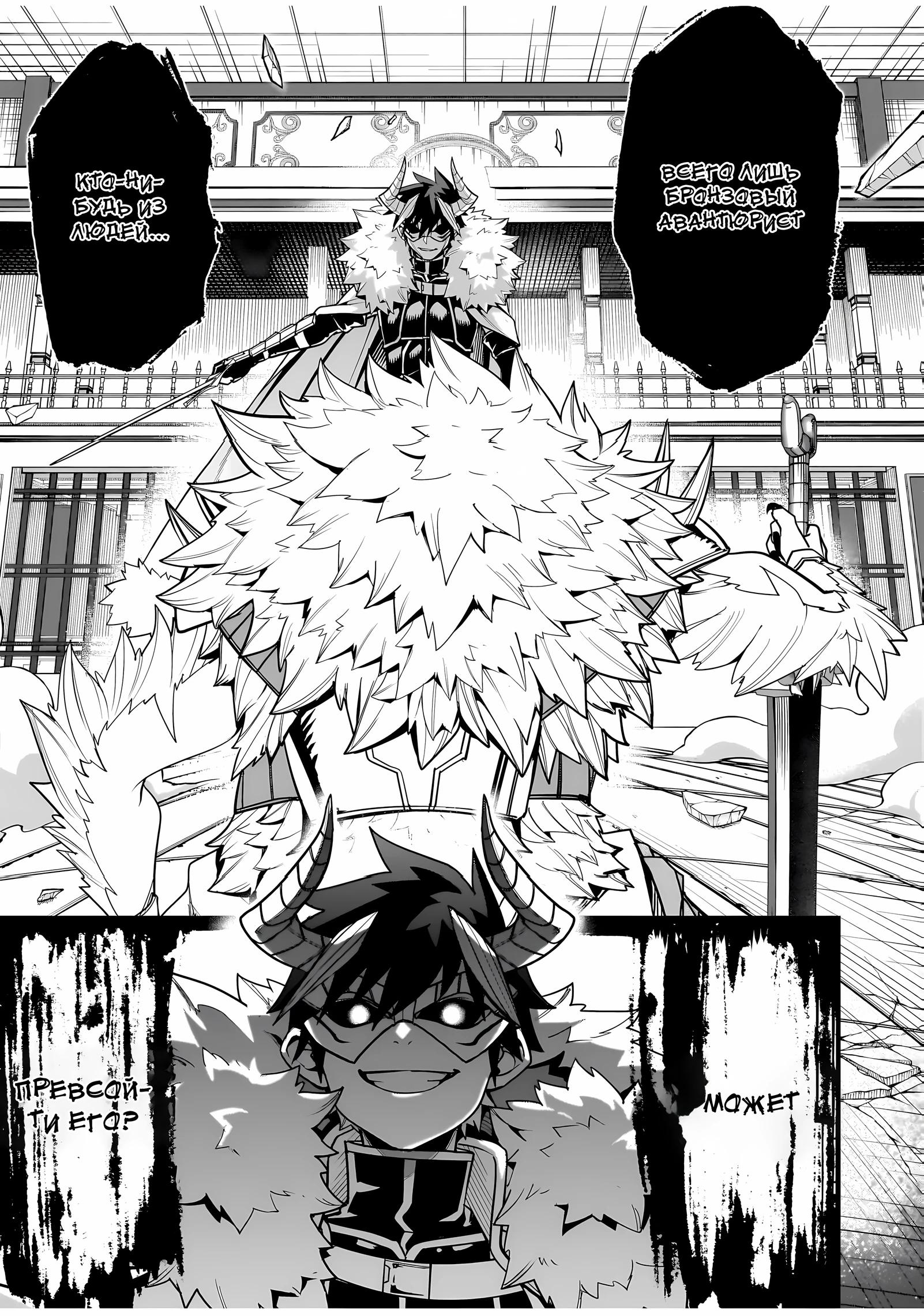 Манга Моя работа — сдерживать сильнейшую армию демонов в истории! - Глава 4.1 Страница 7