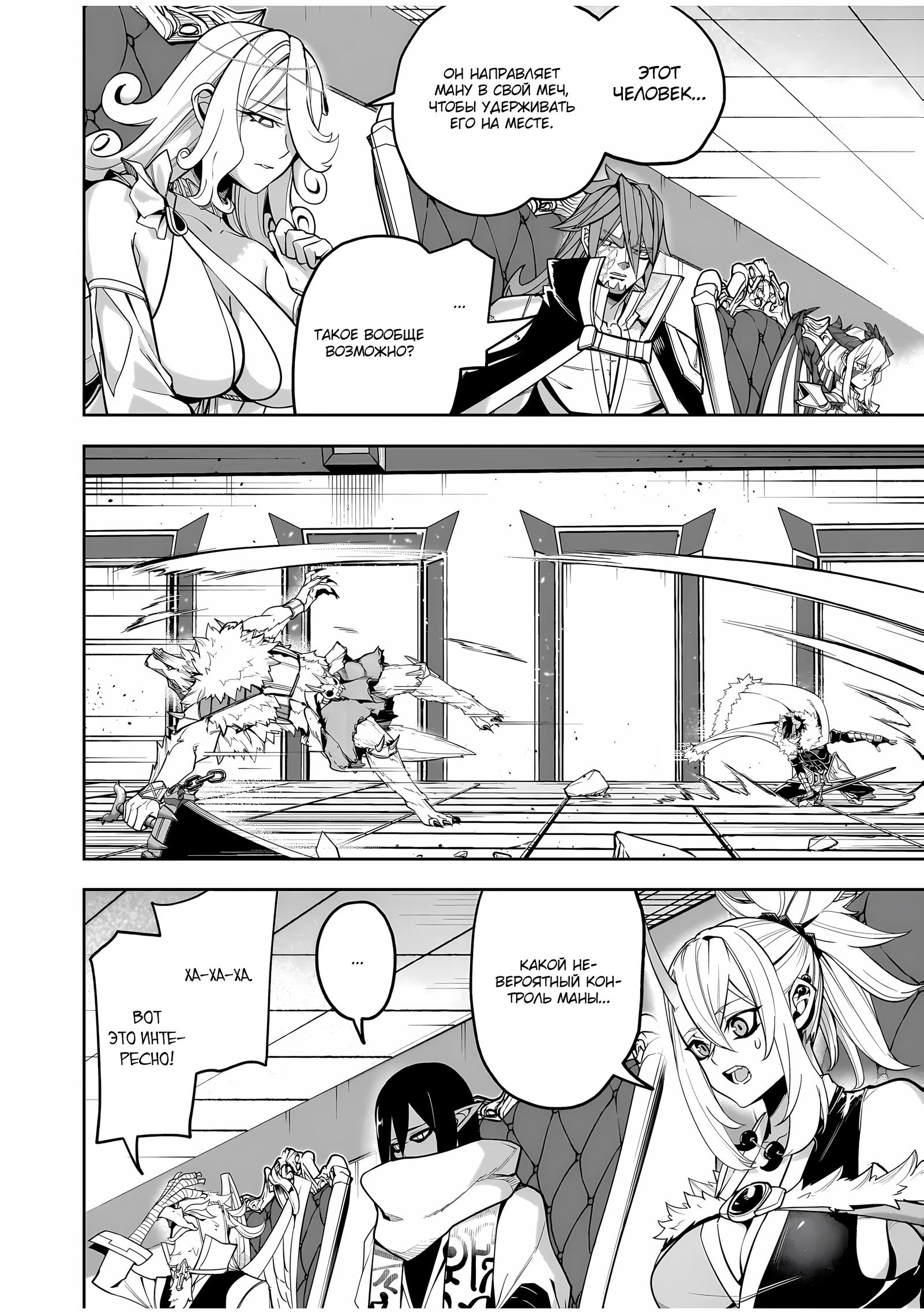 Манга Моя работа — сдерживать сильнейшую армию демонов в истории! - Глава 4.1 Страница 4