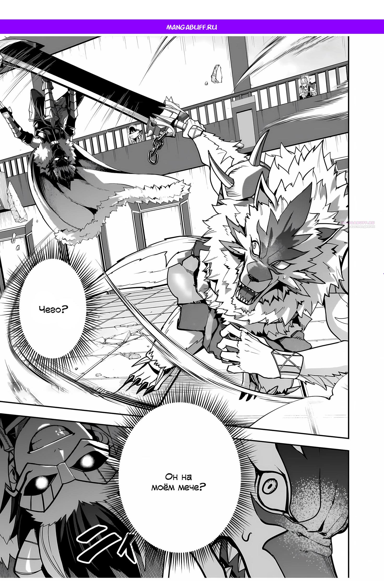 Манга Моя работа — сдерживать сильнейшую армию демонов в истории! - Глава 4.1 Страница 1