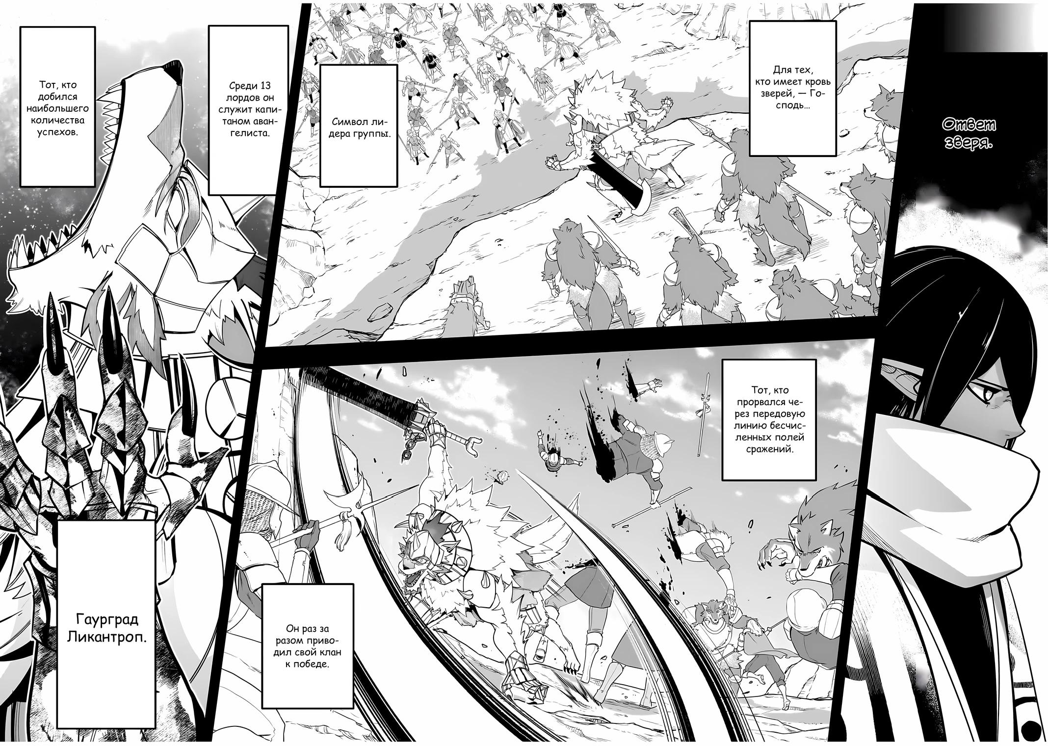 Манга Моя работа — сдерживать сильнейшую армию демонов в истории! - Глава 3.3 Страница 13