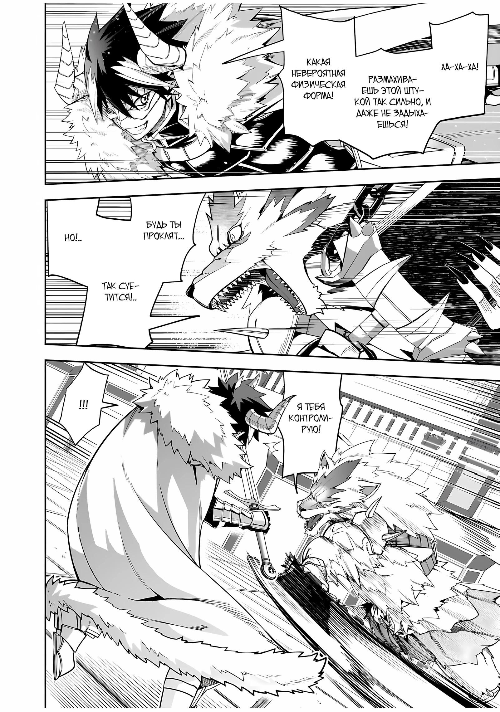 Манга Моя работа — сдерживать сильнейшую армию демонов в истории! - Глава 3.3 Страница 16