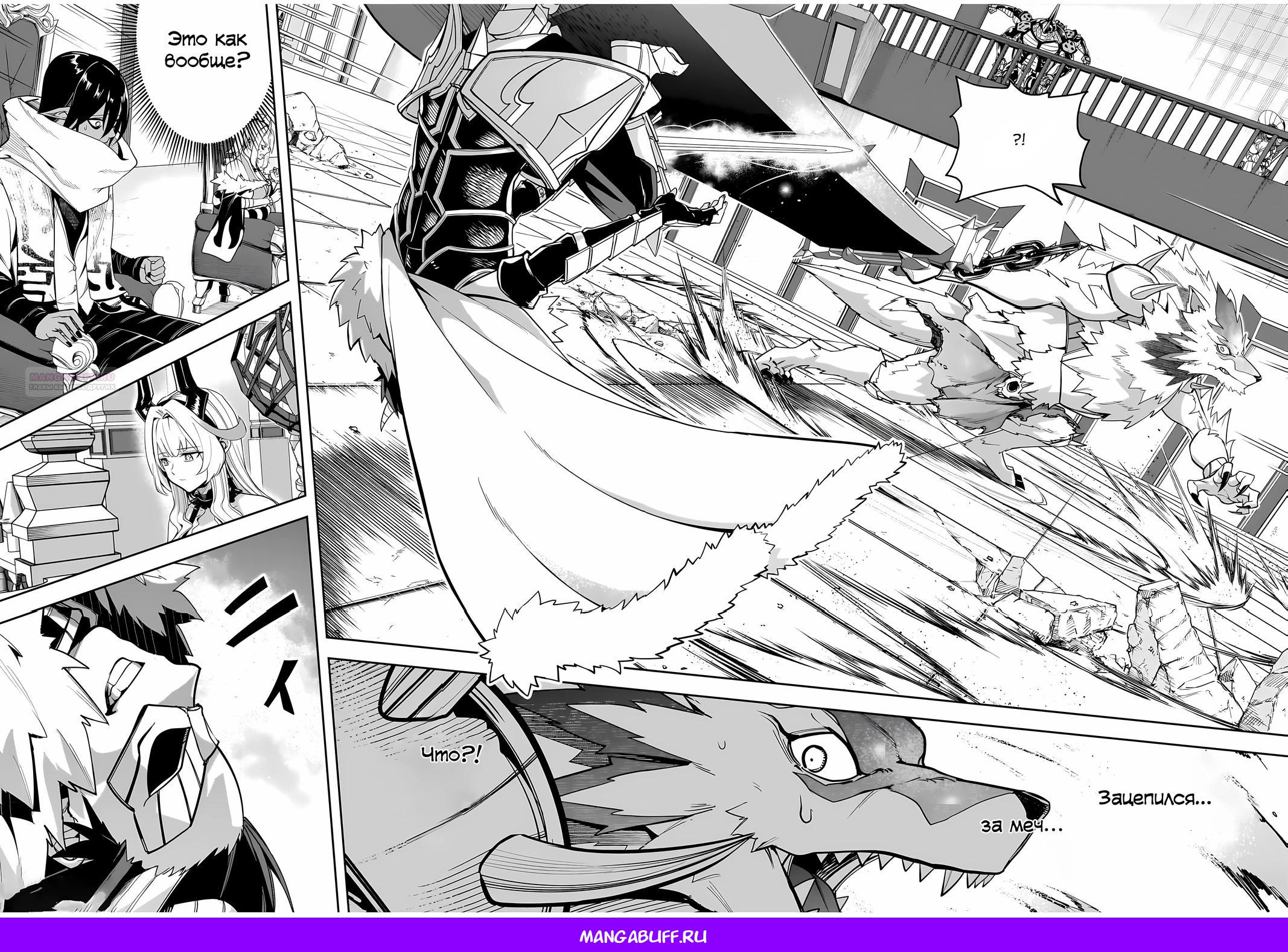 Манга Моя работа — сдерживать сильнейшую армию демонов в истории! - Глава 3.3 Страница 18