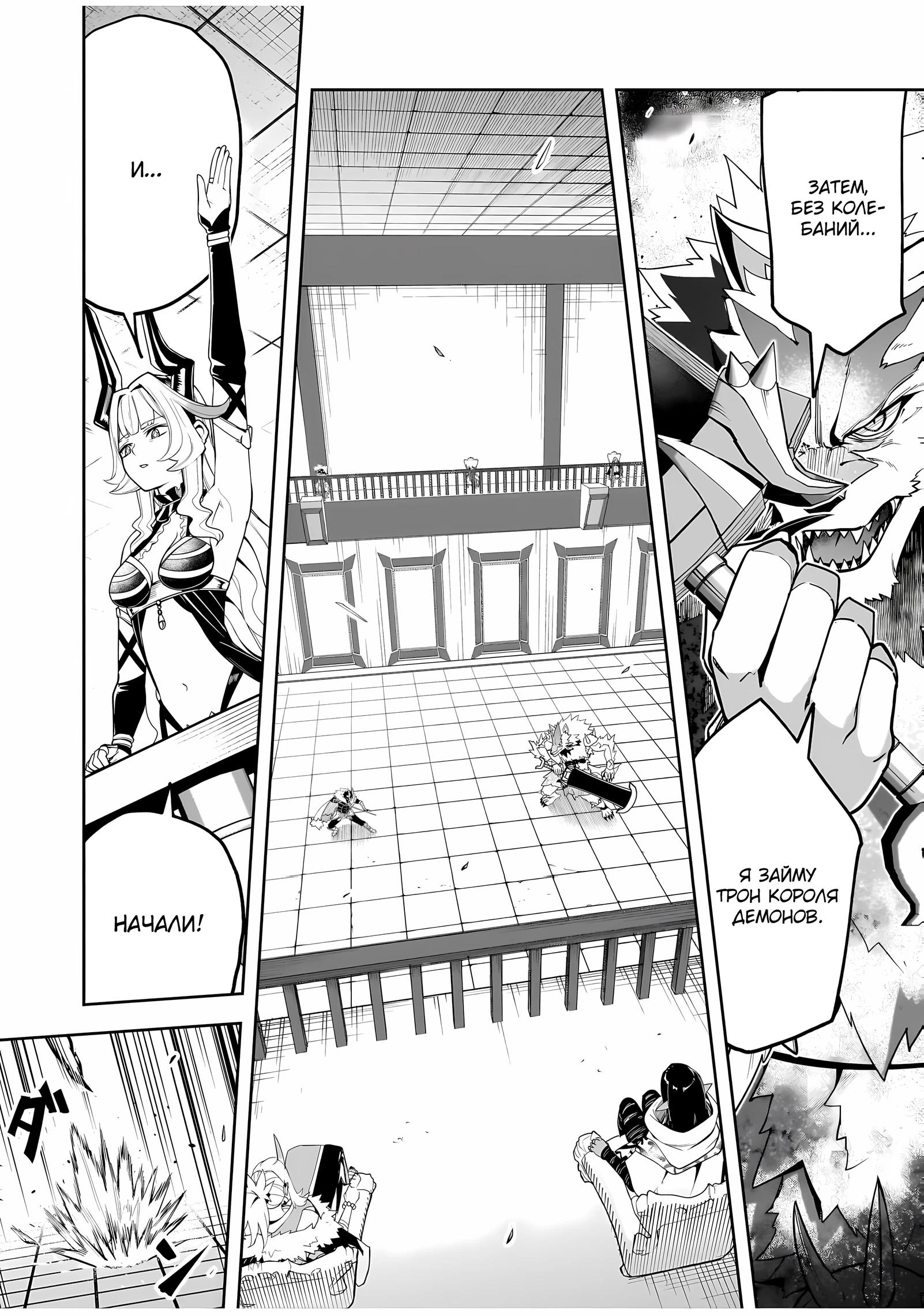 Манга Моя работа — сдерживать сильнейшую армию демонов в истории! - Глава 3.3 Страница 6