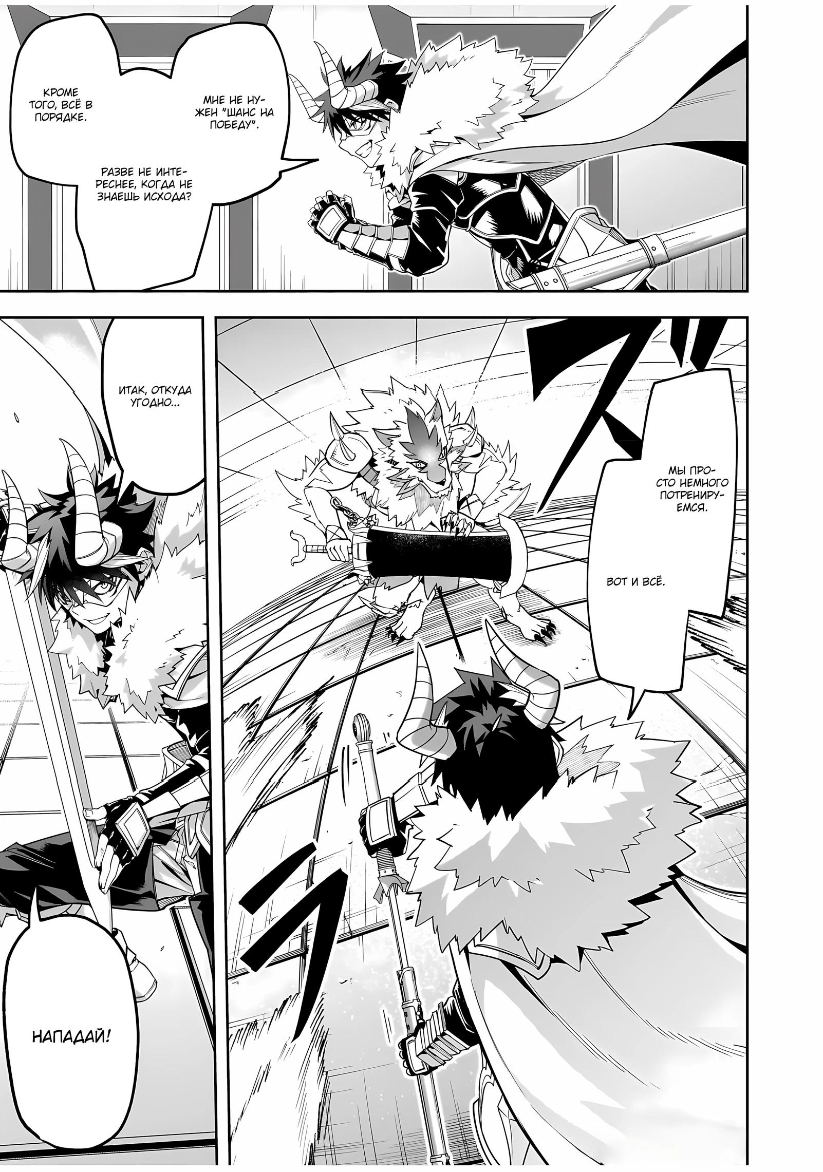 Манга Моя работа — сдерживать сильнейшую армию демонов в истории! - Глава 3.3 Страница 5