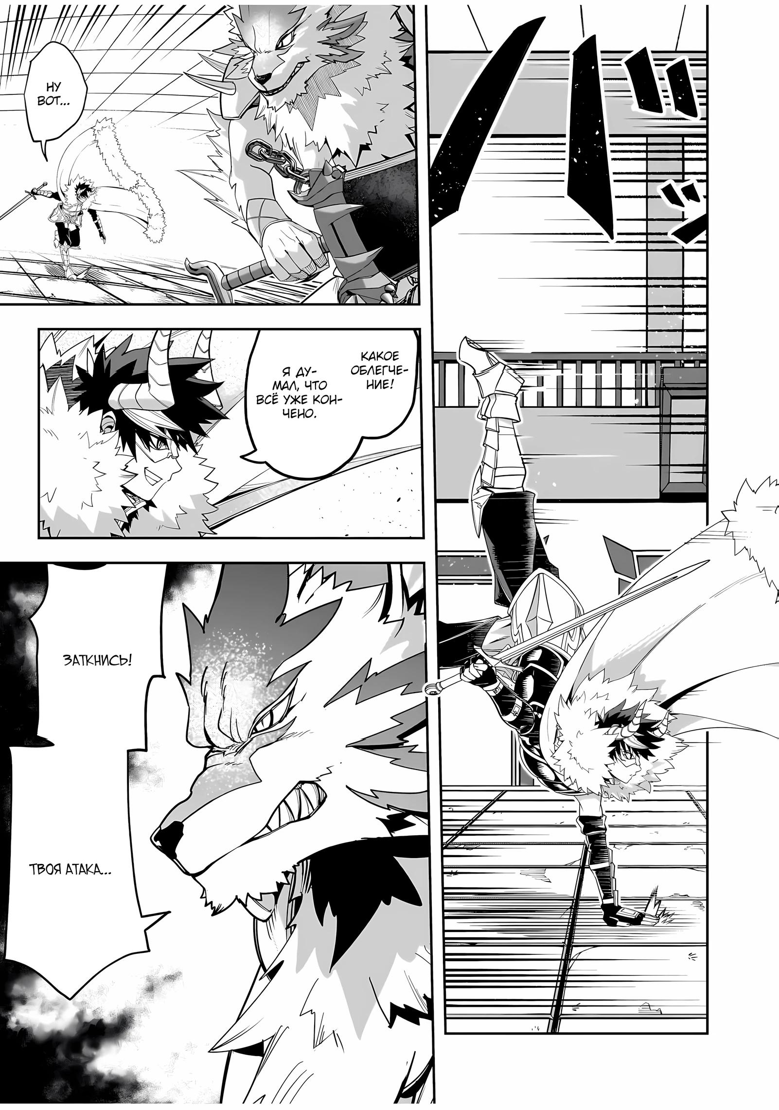 Манга Моя работа — сдерживать сильнейшую армию демонов в истории! - Глава 3.3 Страница 11