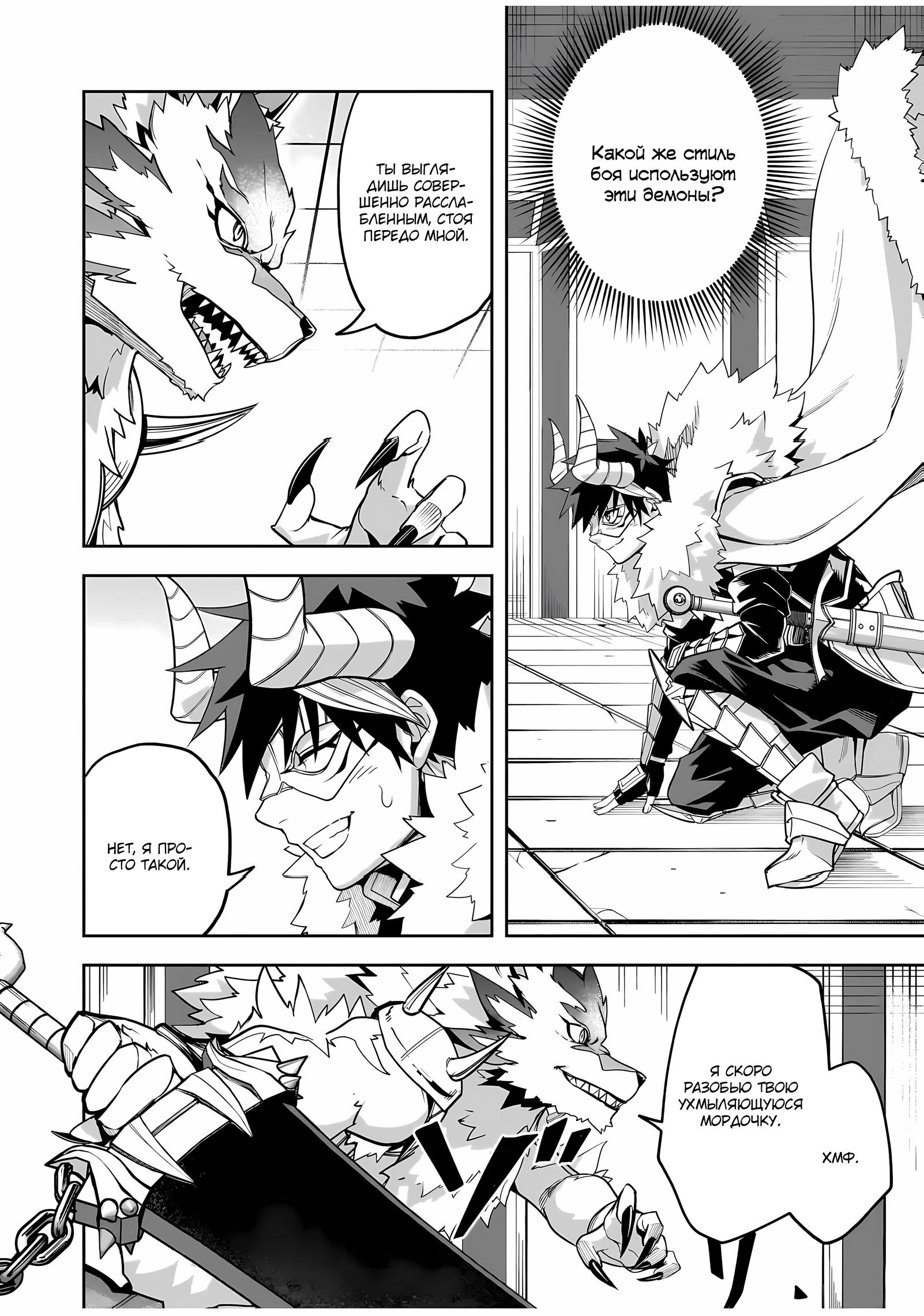 Манга Моя работа — сдерживать сильнейшую армию демонов в истории! - Глава 3.3 Страница 2
