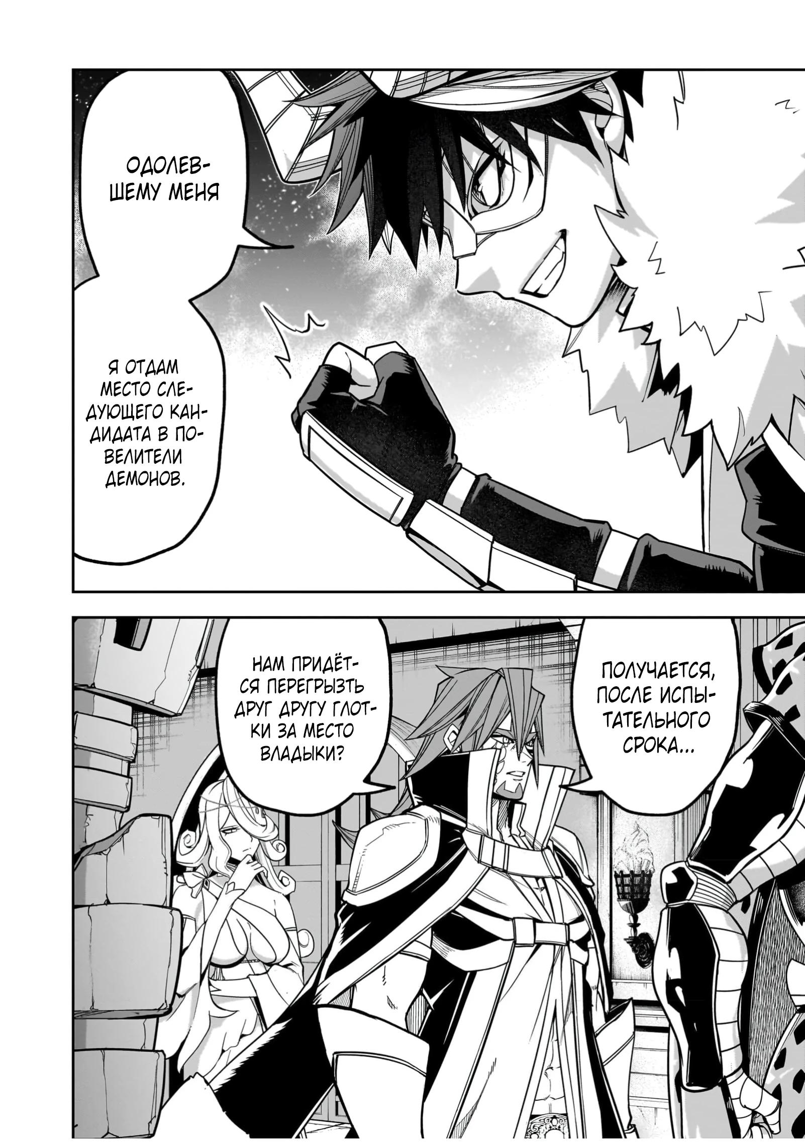 Манга Моя работа — сдерживать сильнейшую армию демонов в истории! - Глава 3.2 Страница 2