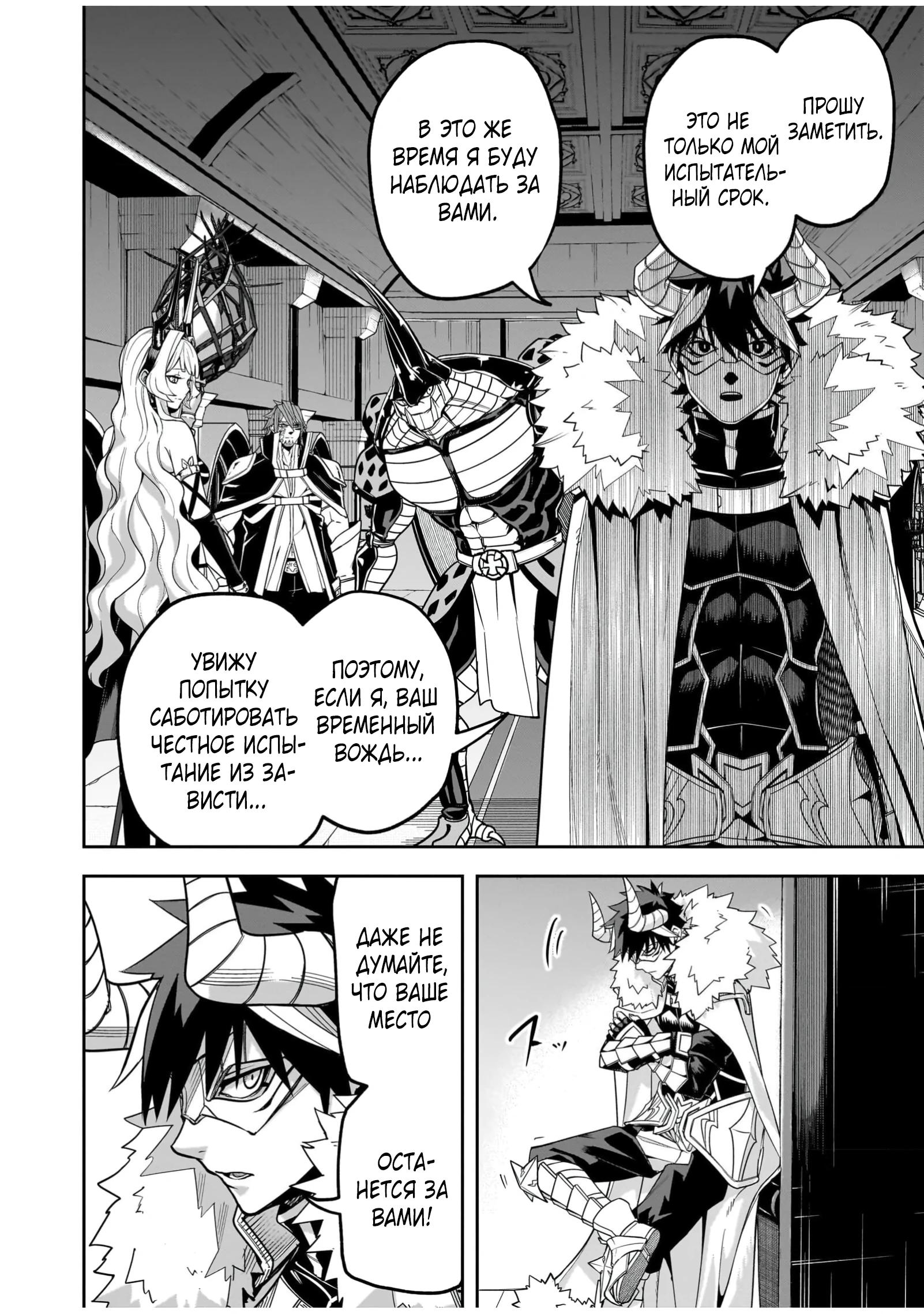 Манга Моя работа — сдерживать сильнейшую армию демонов в истории! - Глава 3.2 Страница 4