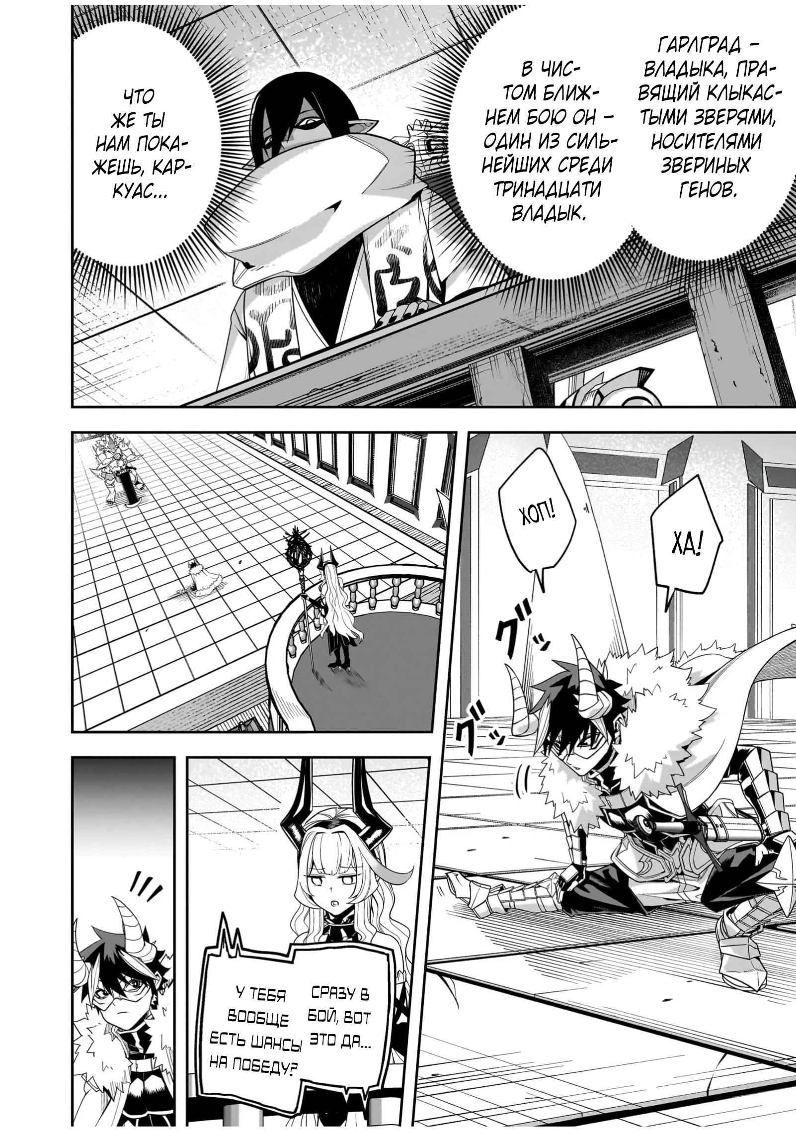 Манга Моя работа — сдерживать сильнейшую армию демонов в истории! - Глава 3.2 Страница 12